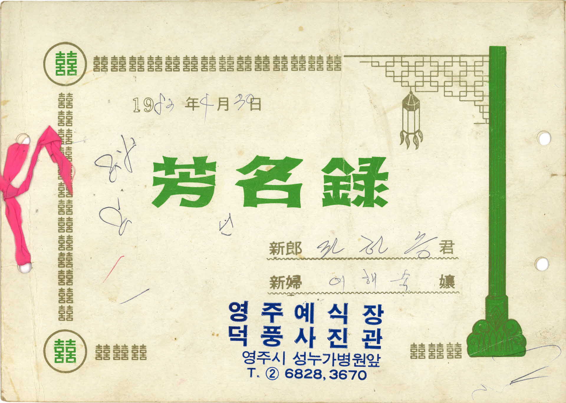 권헌승⸱이해숙 결혼 방명록