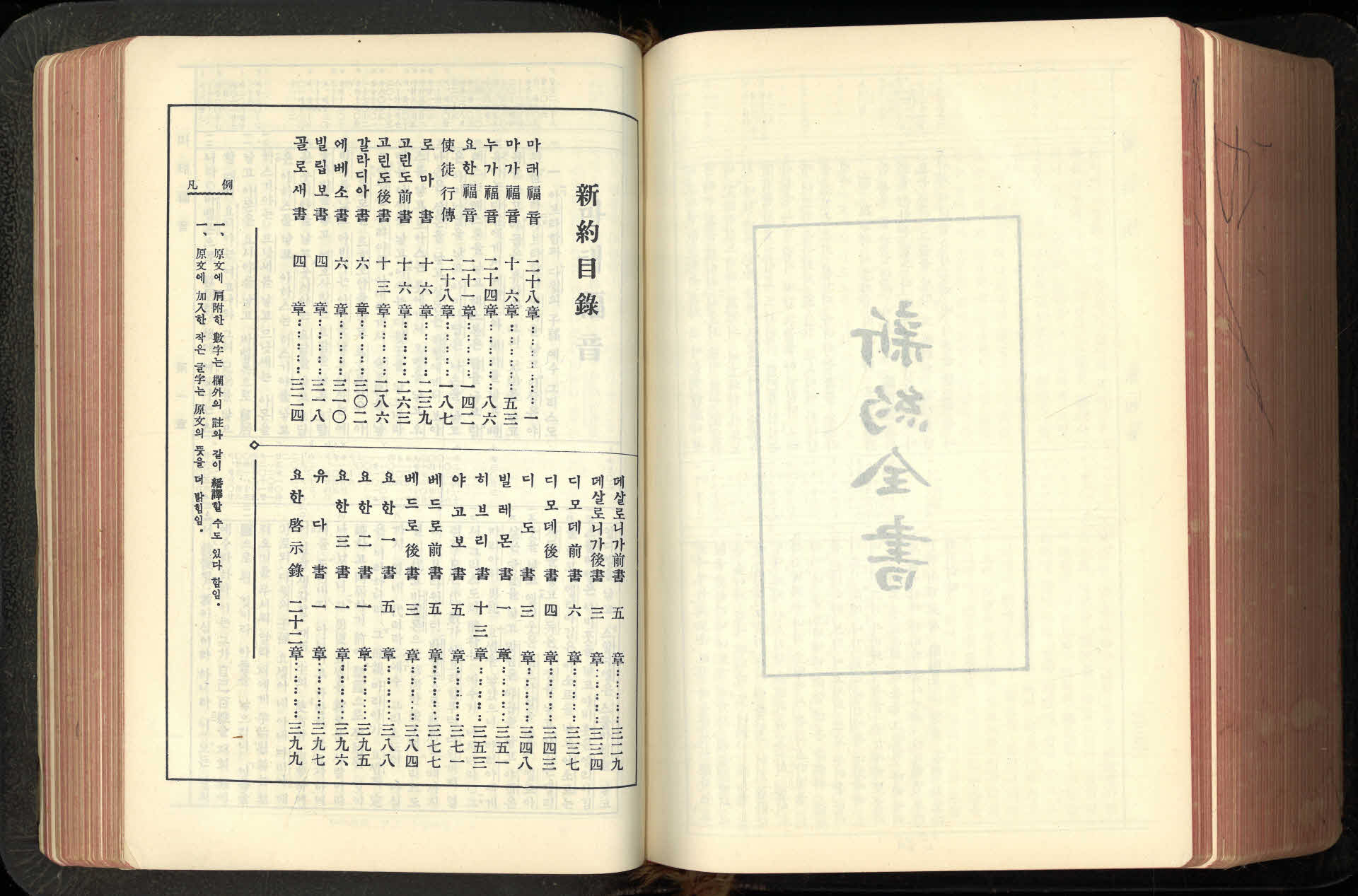 대한성서공회 성경전서