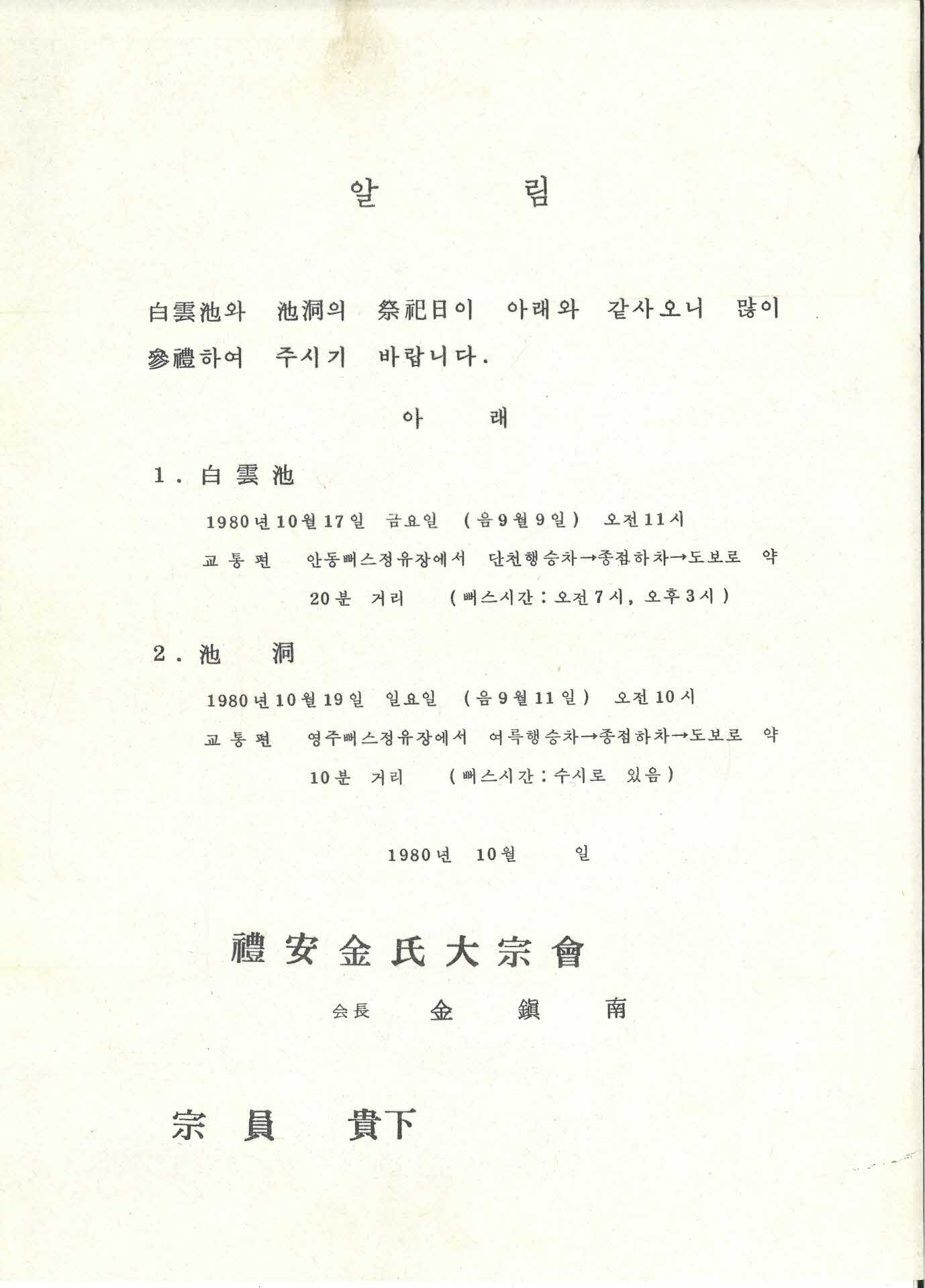 백운지와 지동 제사일 알림장