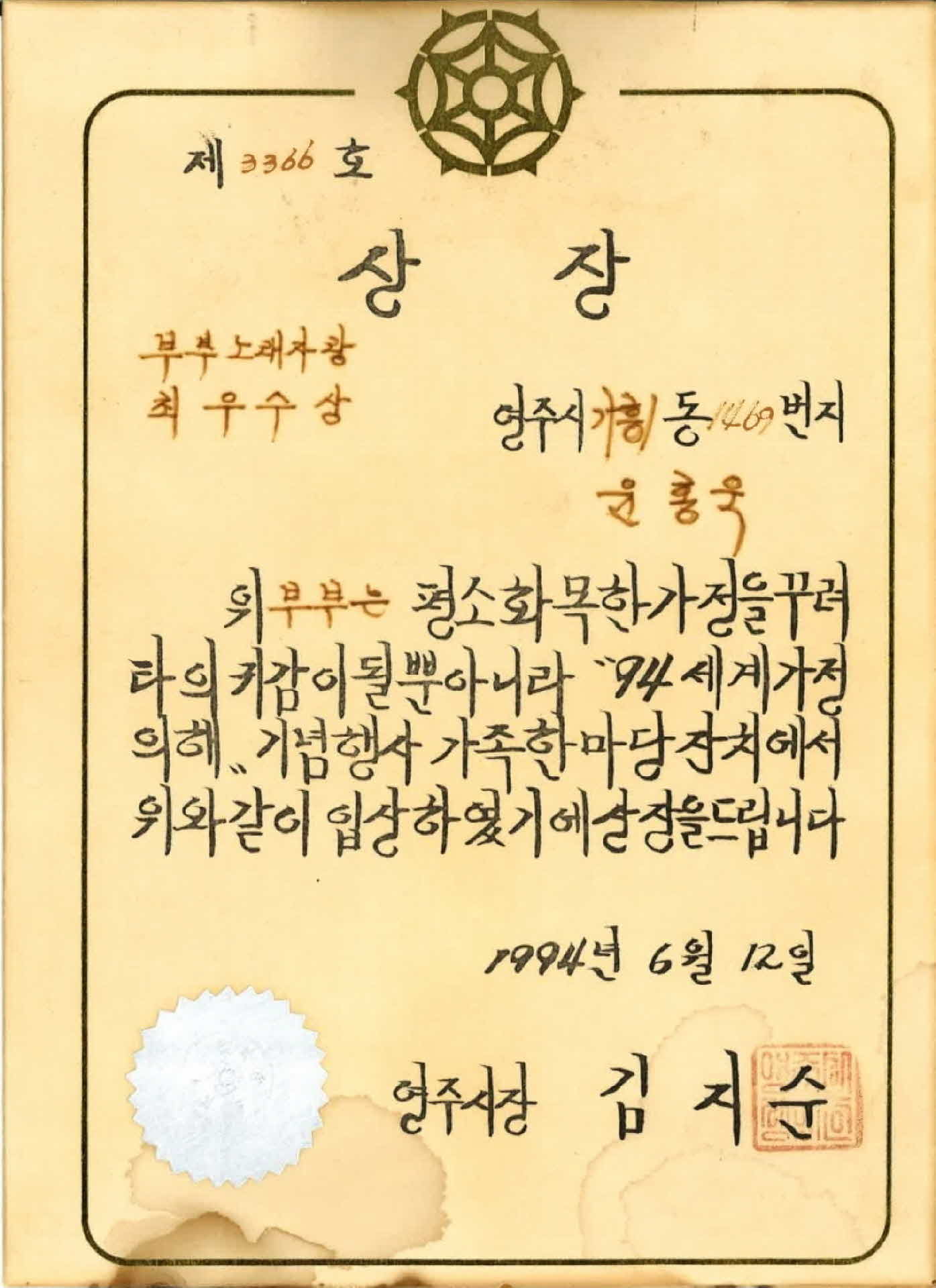 윤홍욱 부부노래자랑 상장