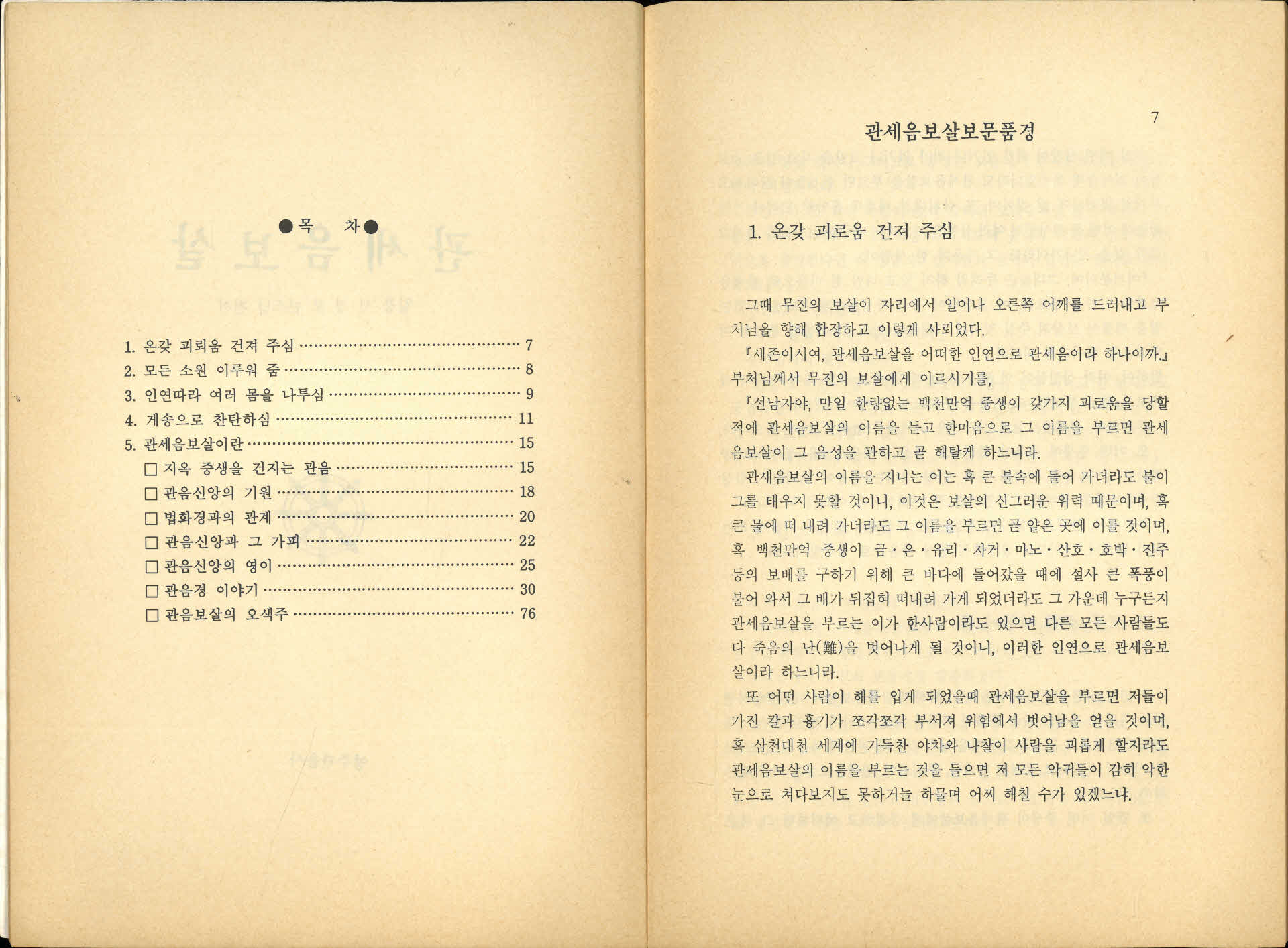 영주관음사 편저 『관세음보살』