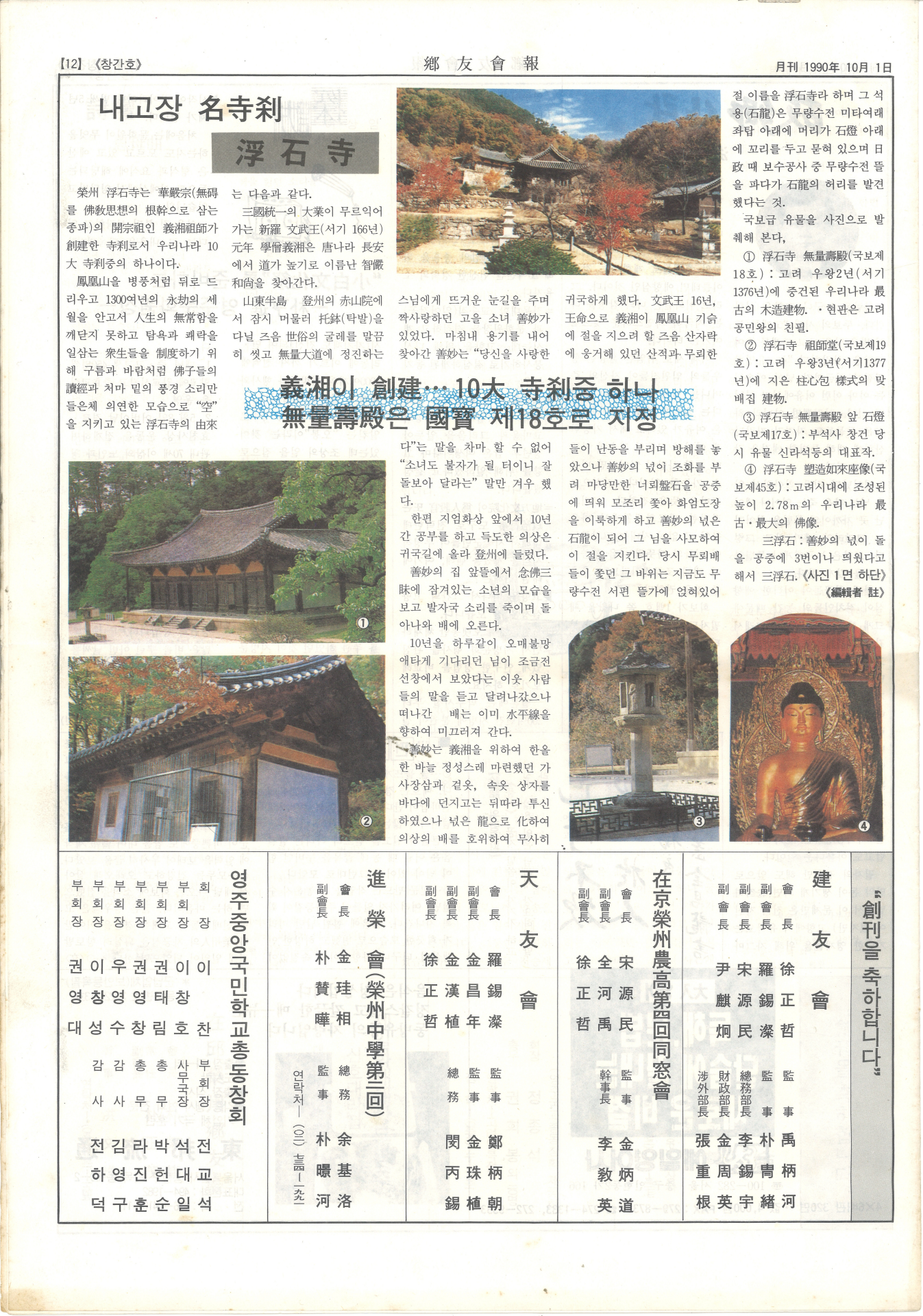 향우회보 창간호