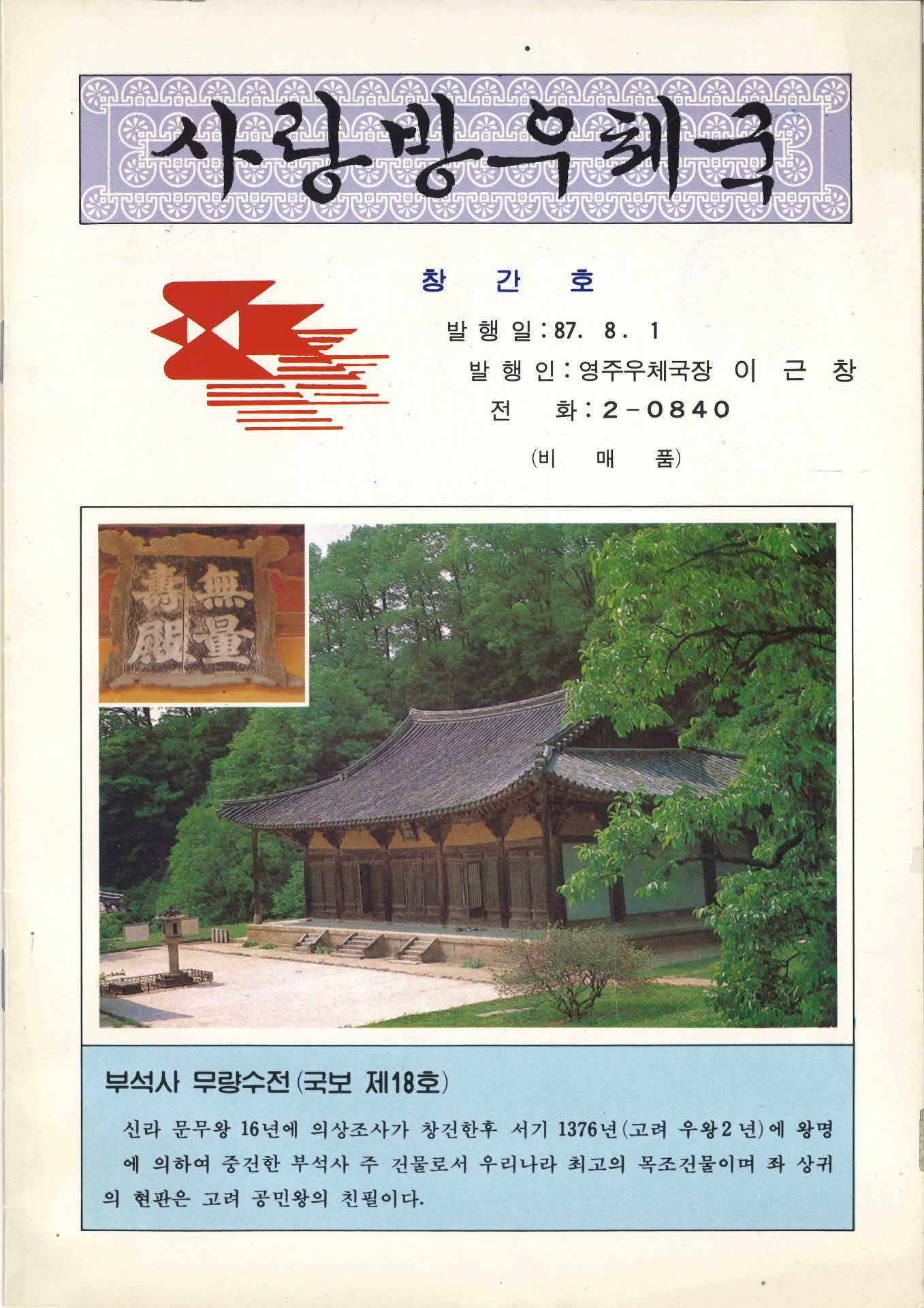 사랑방 우체국 회지