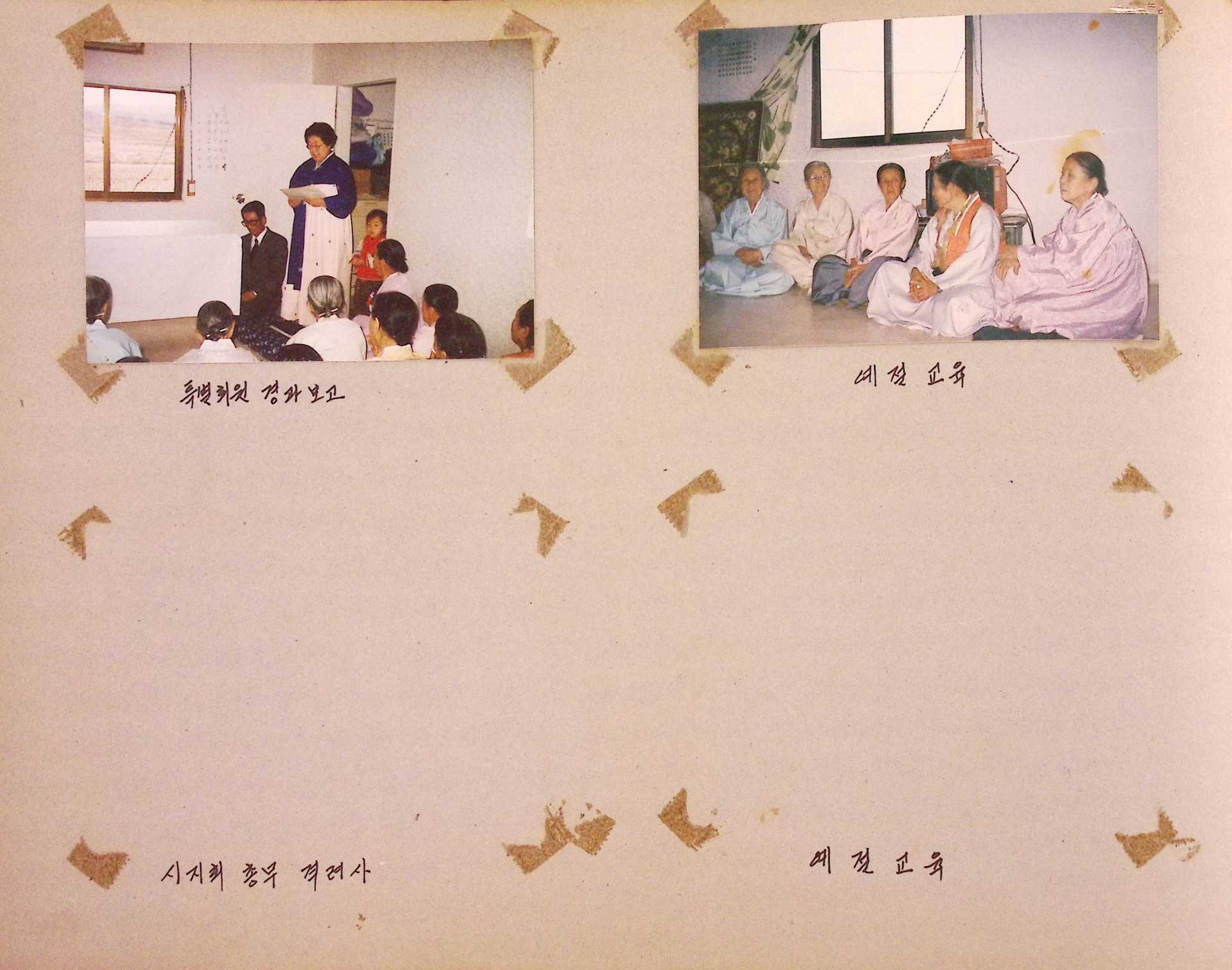 한정새마을경로당 사진첩