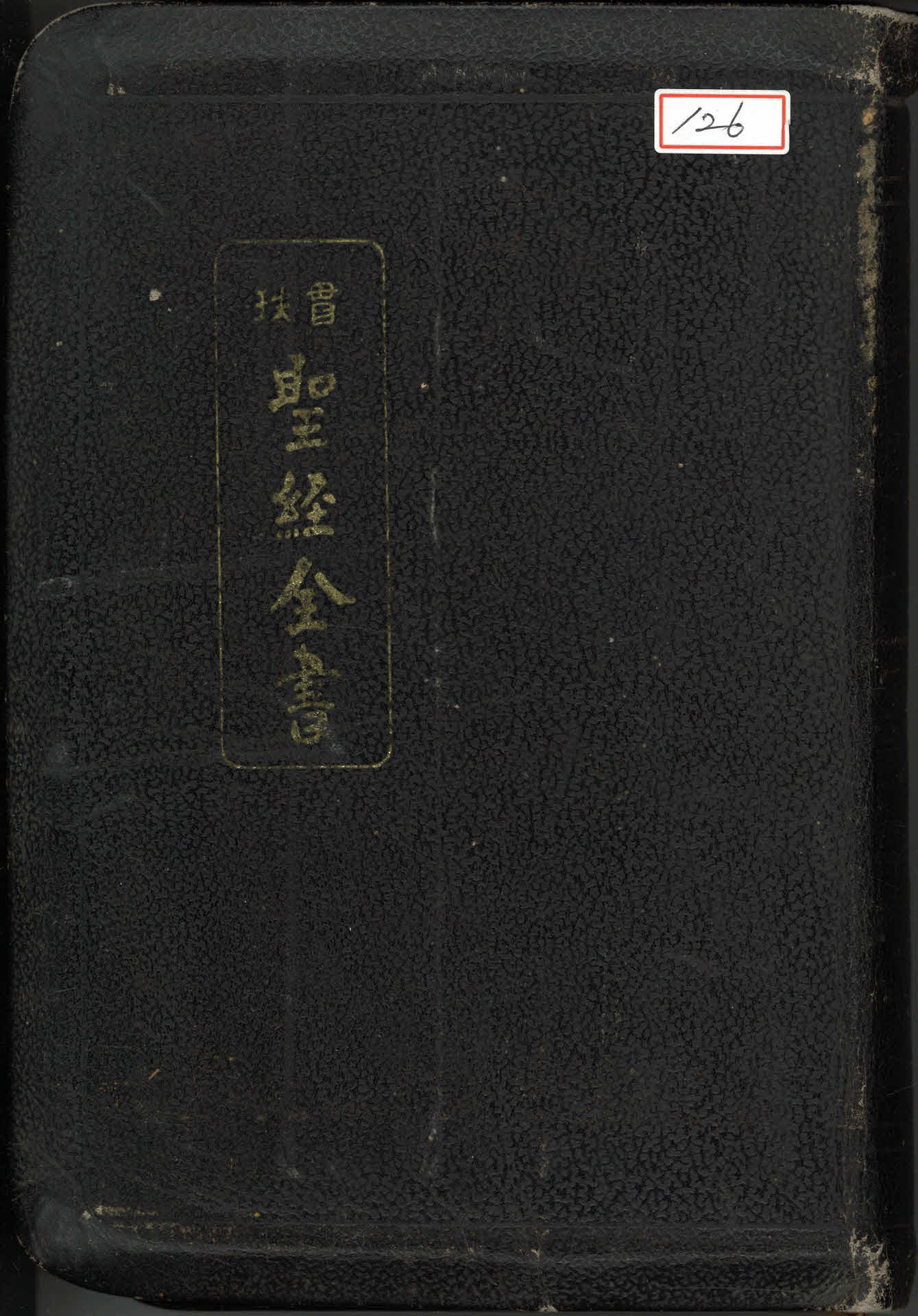 대한성서공회 성경전서