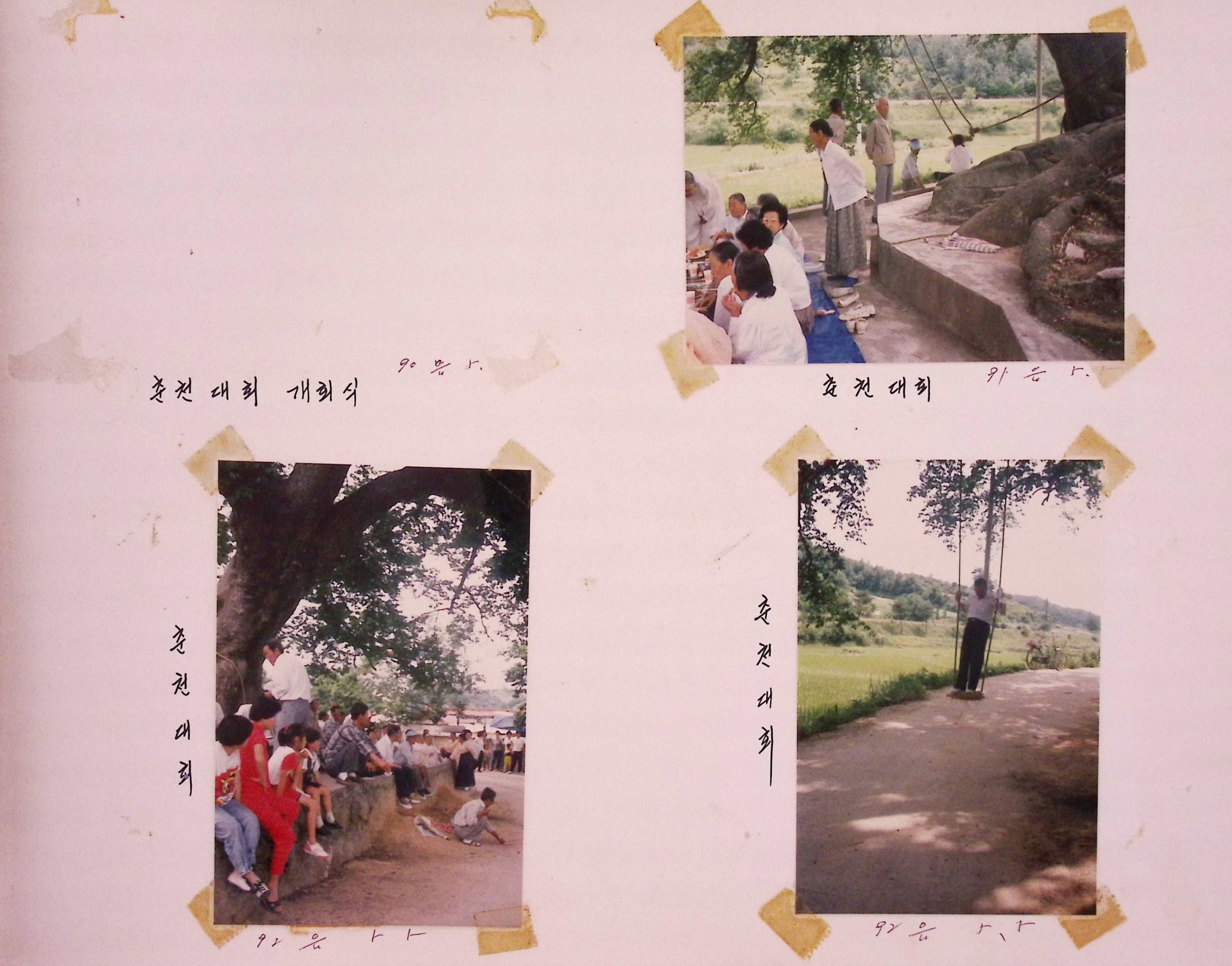 한정새마을경로당 사진첩