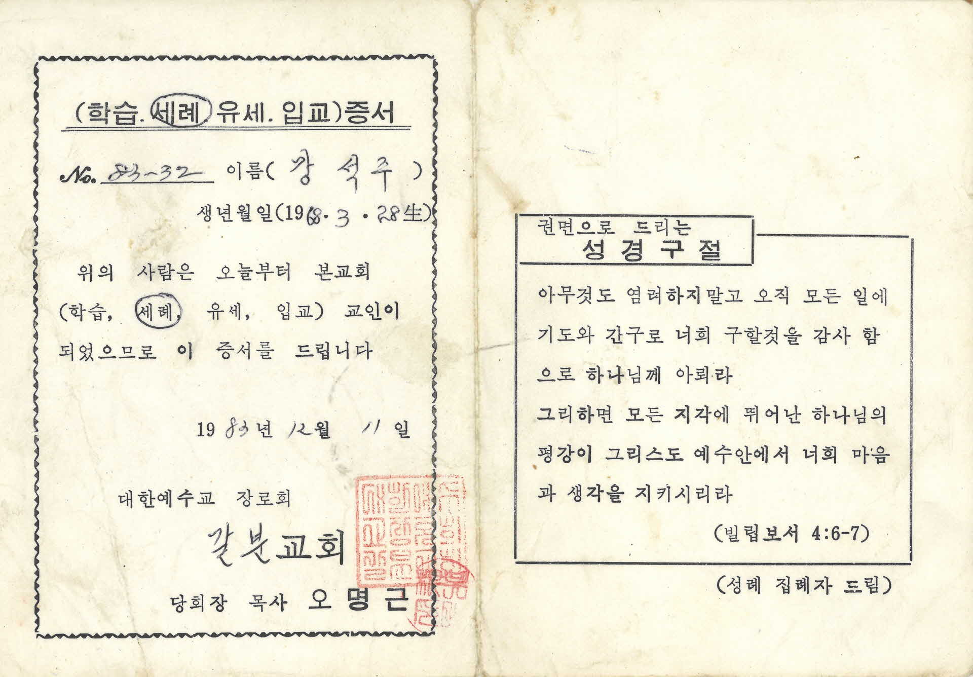 갈분교회 세례증