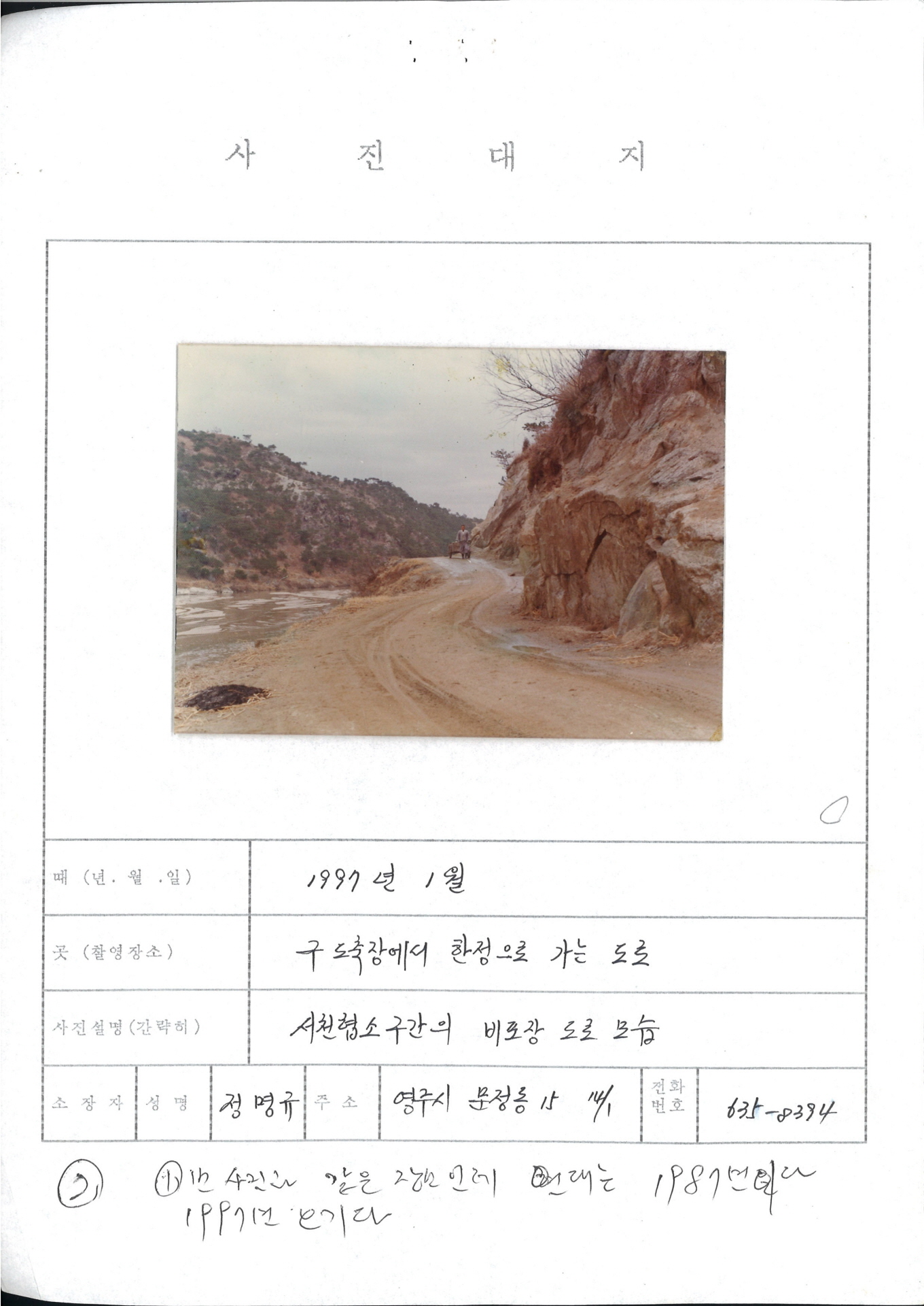 서천협소구간의 비포장 도로