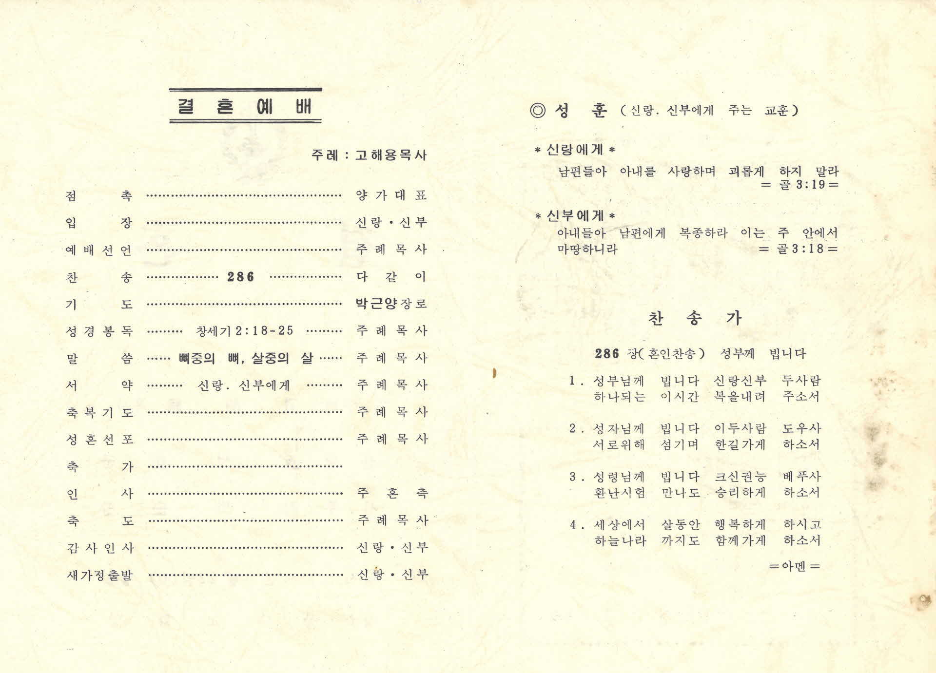 결혼 예배 안내장