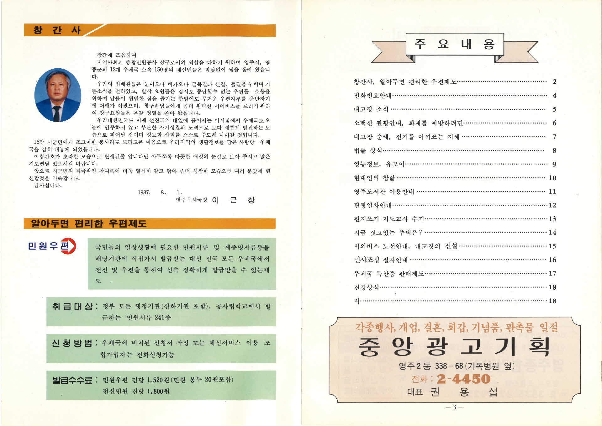 사랑방 우체국 회지