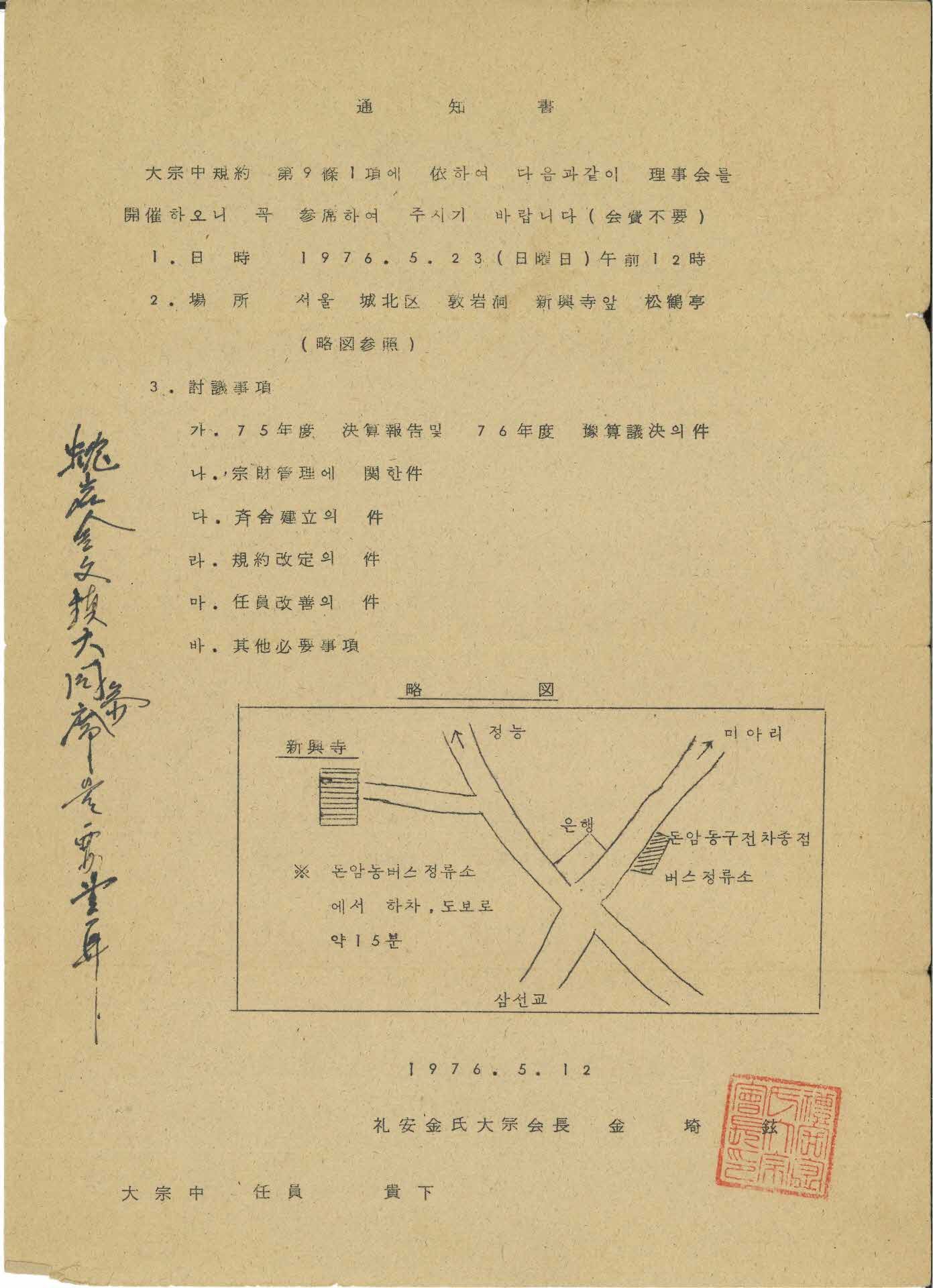 예안김씨 이사회 통지서