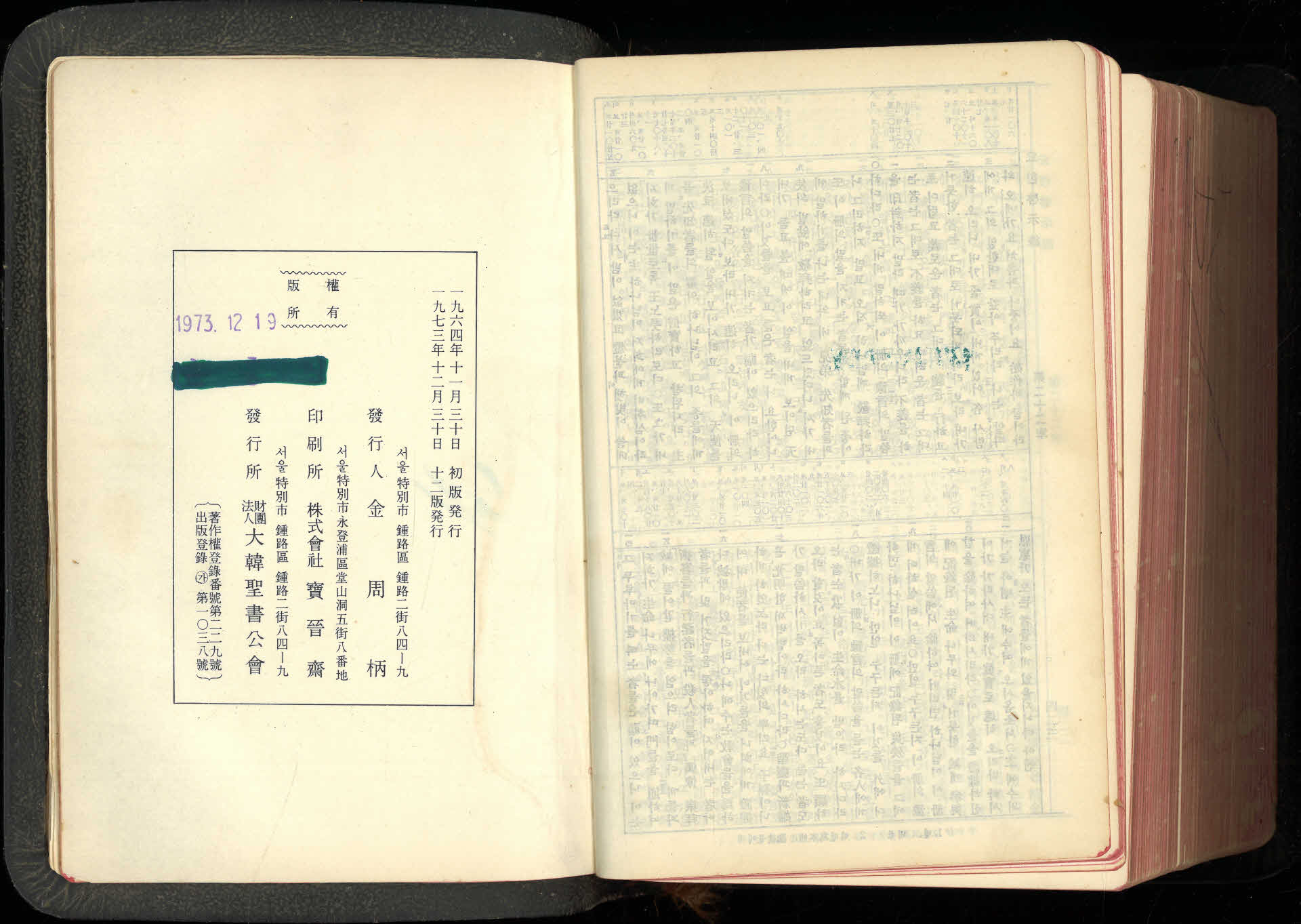 대한성서공회 성경전서