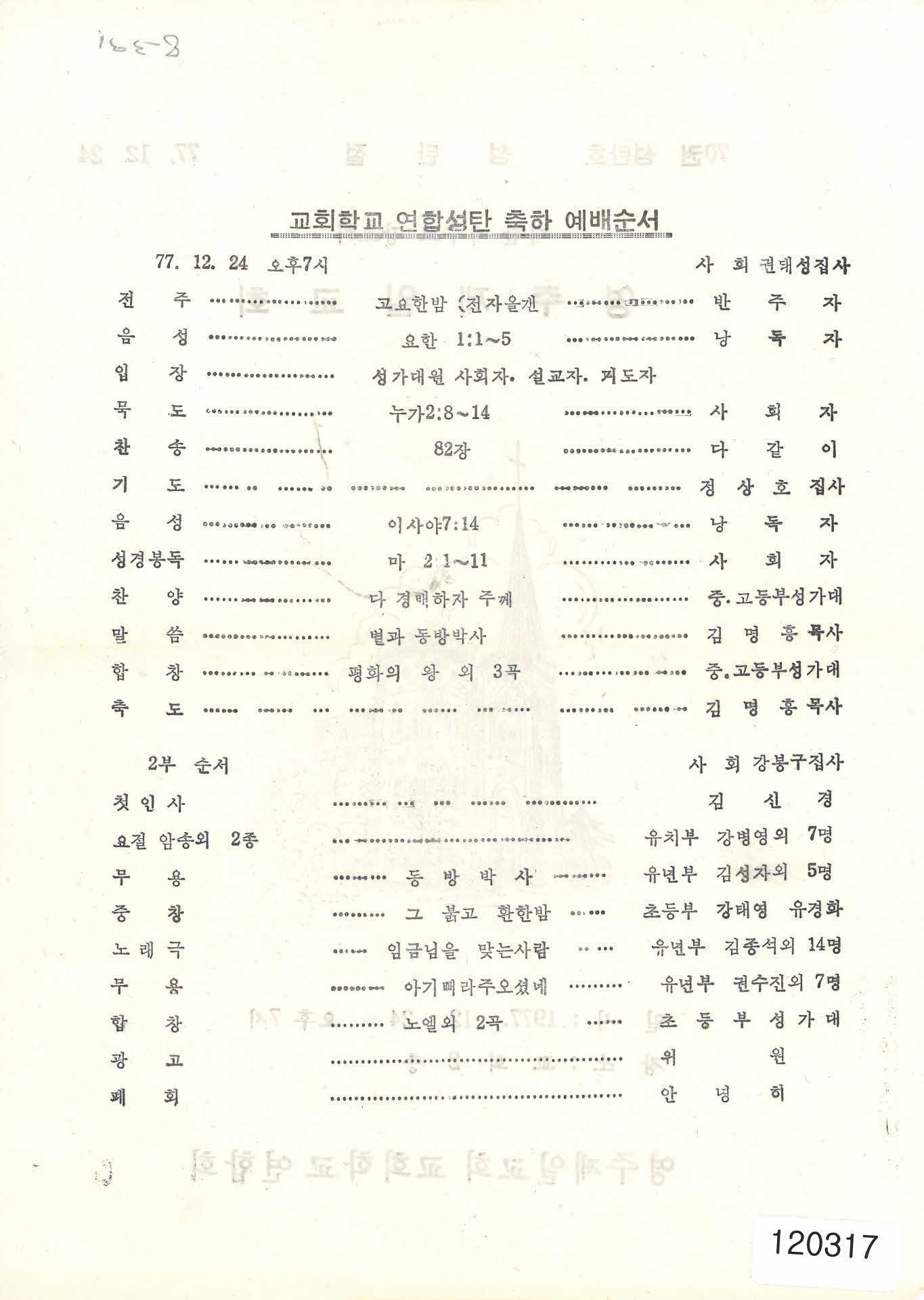 성탄절 교회학교 연합성탄 축하예배 순서지