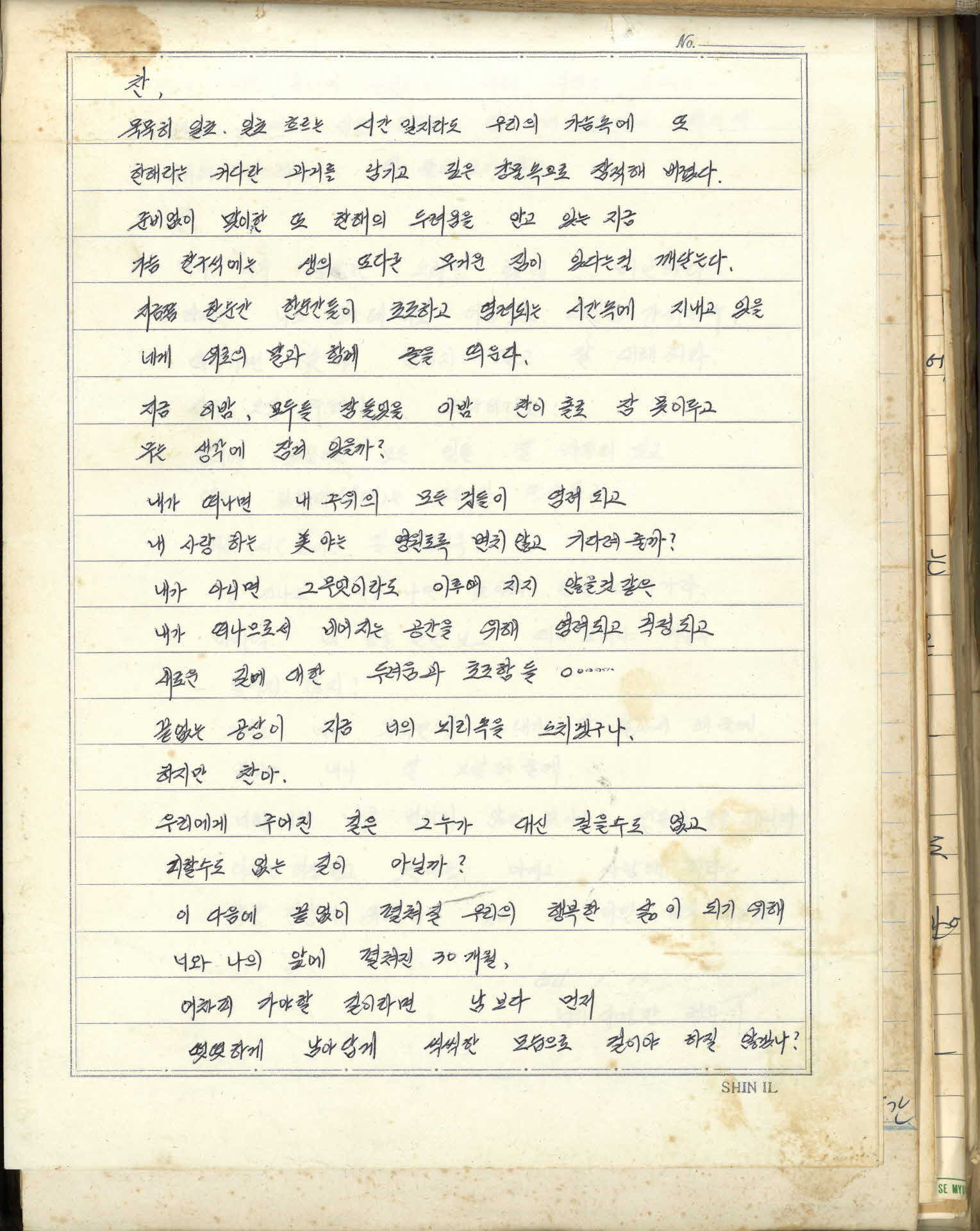 추억의 그림자들(1984년~1985년)