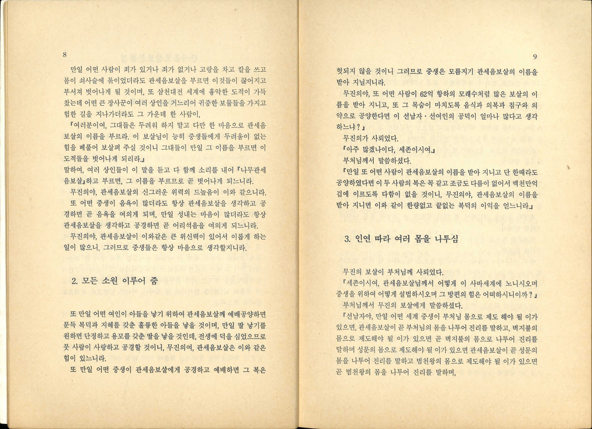 영주관음사 편저 『관세음보살』