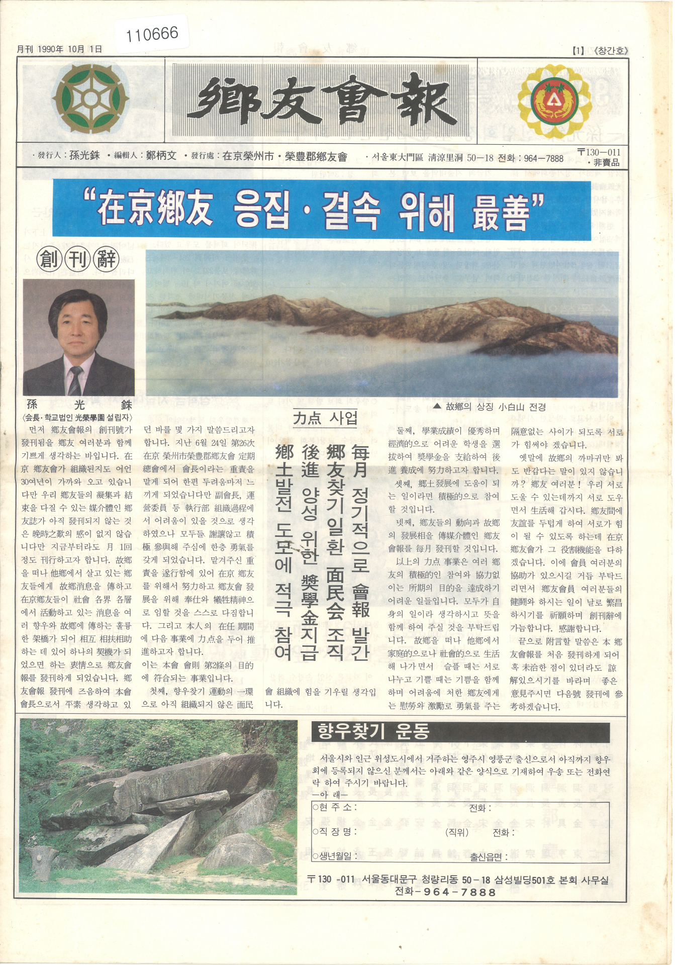 향우회보 창간호