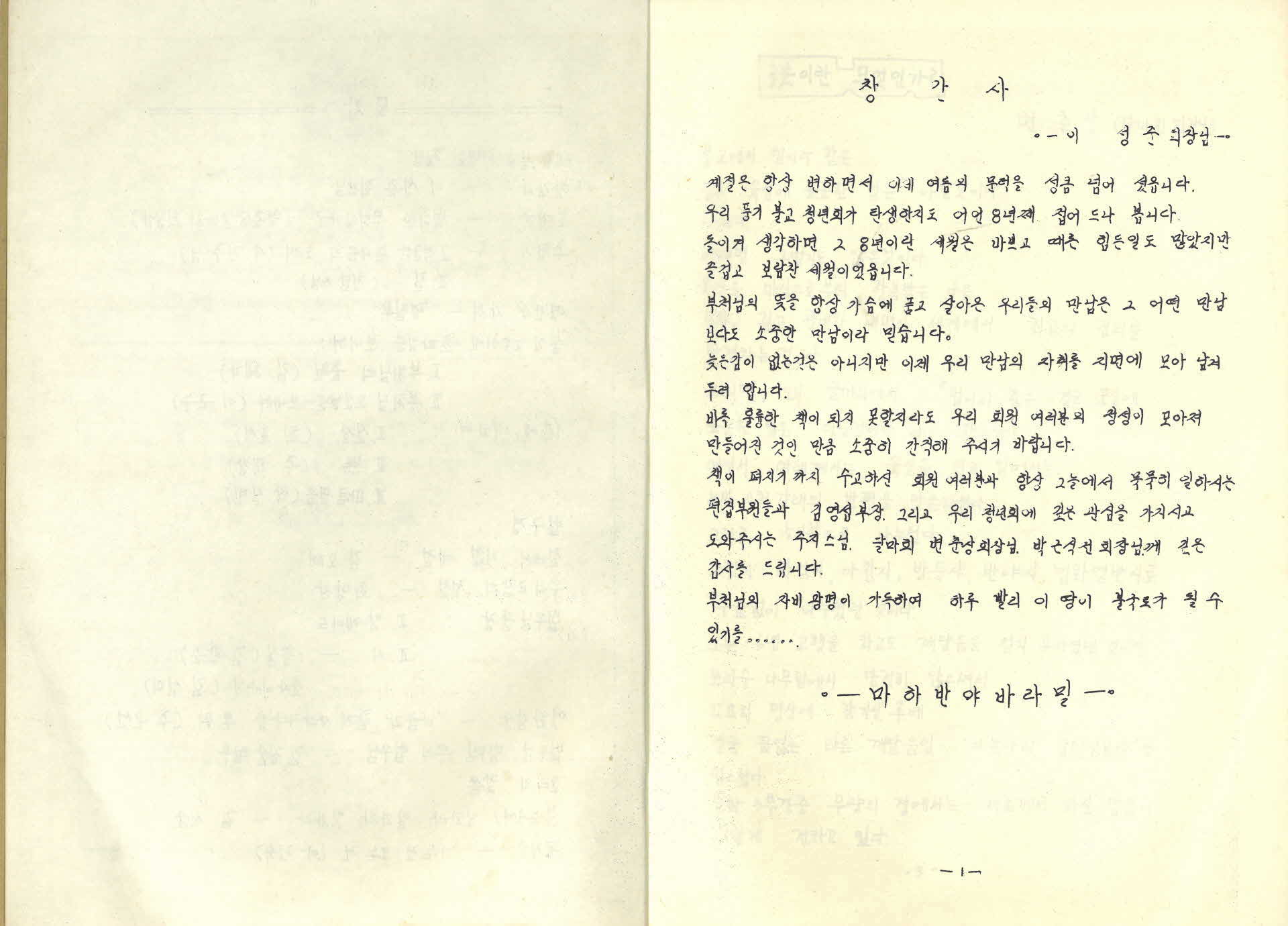 풍기 불교청년회 회지 「불향촌(佛香村)」
