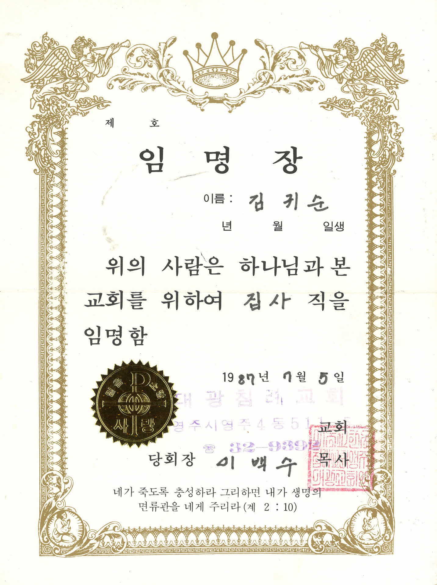 김귀순 집사 임명장