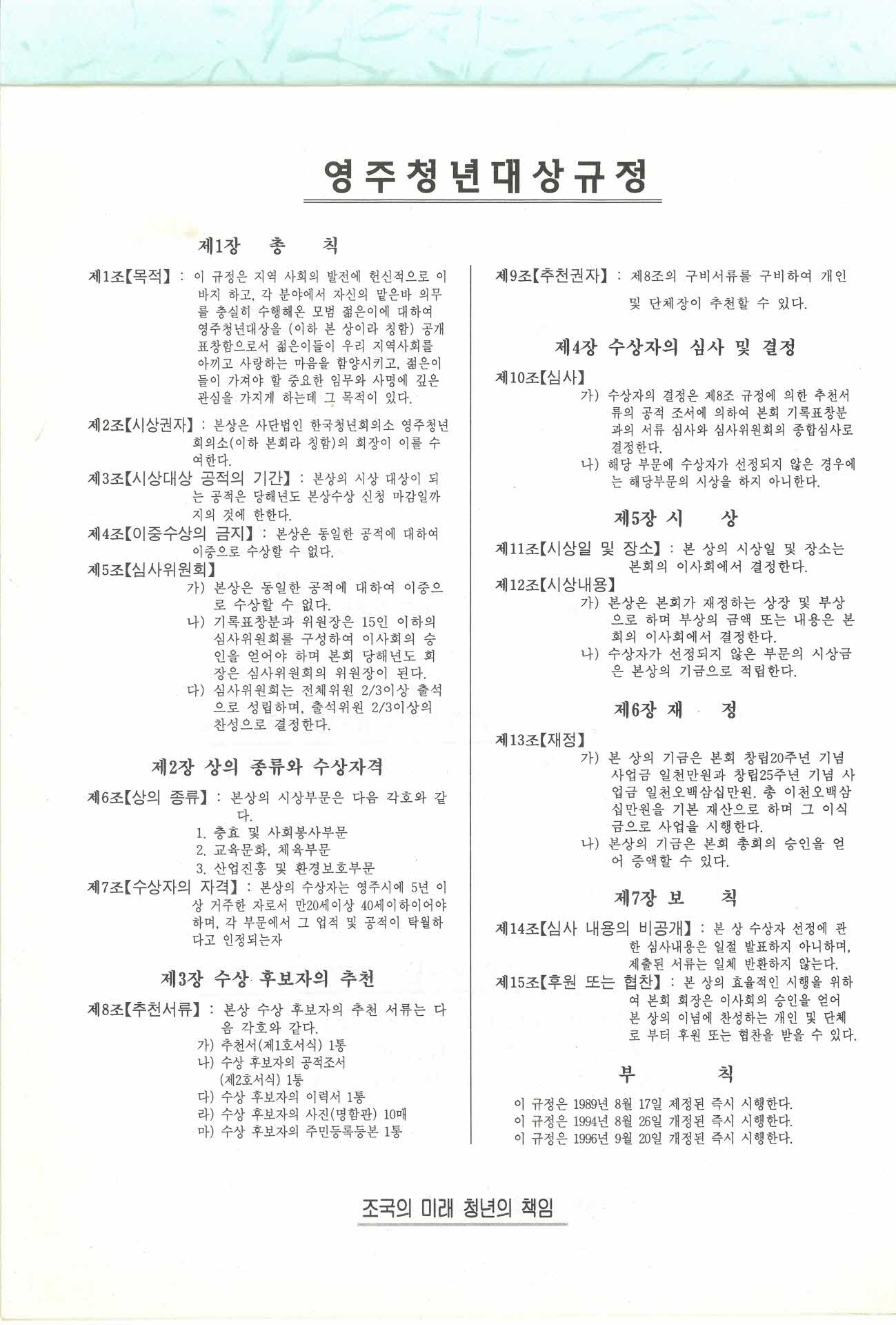 제8회 영주청년 대상 자료집