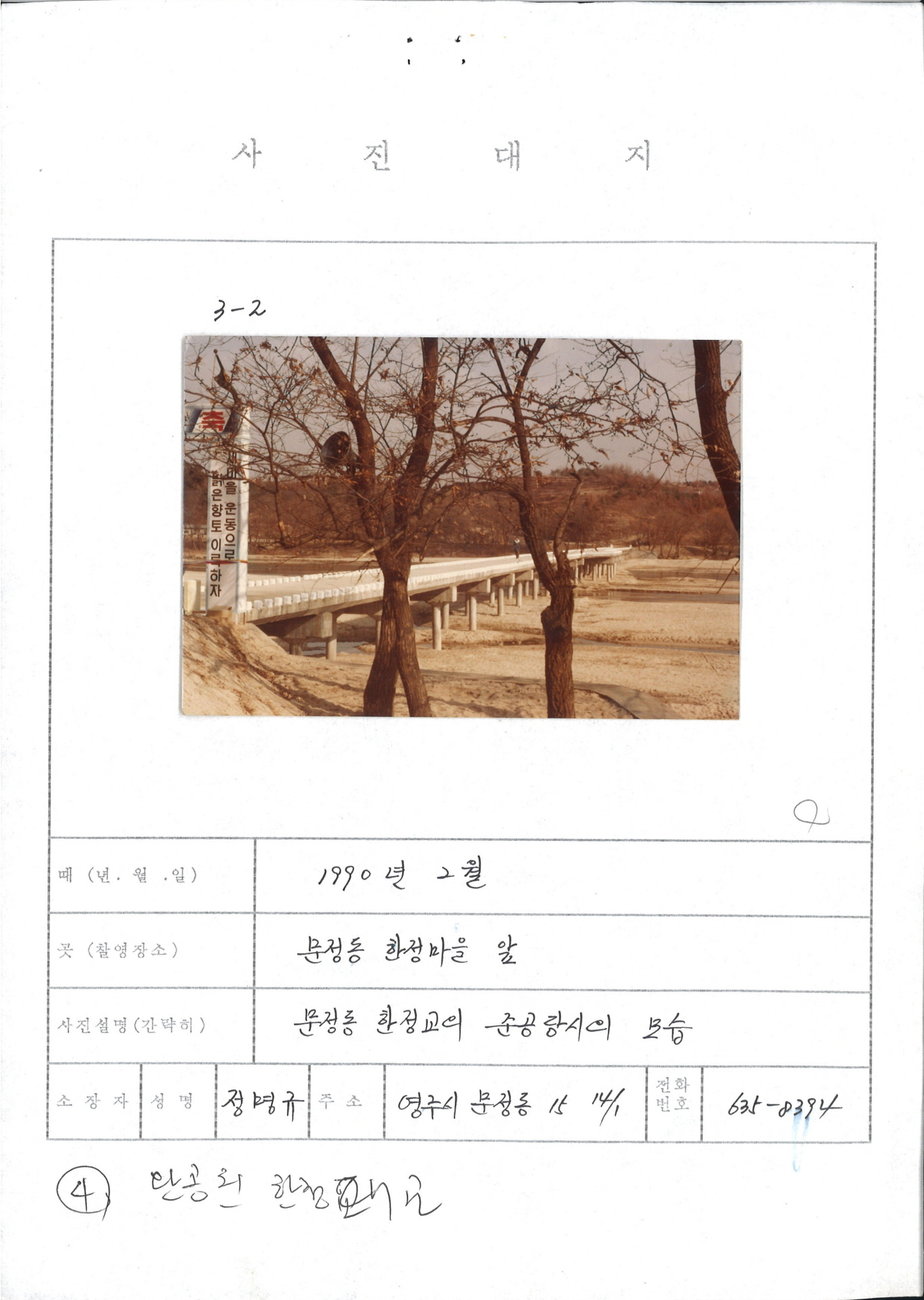 준공후 한정마을 다리전경