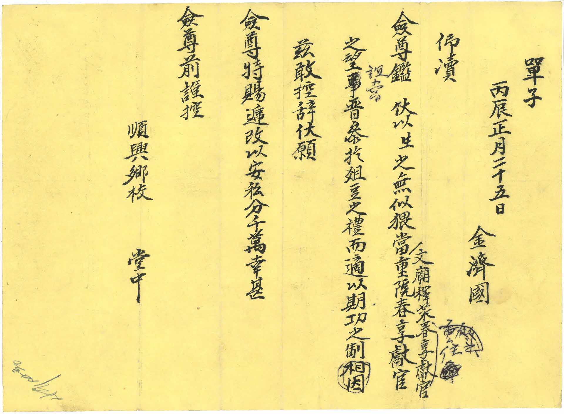 김제국(金濟國) 순흥향교 단자(單子)