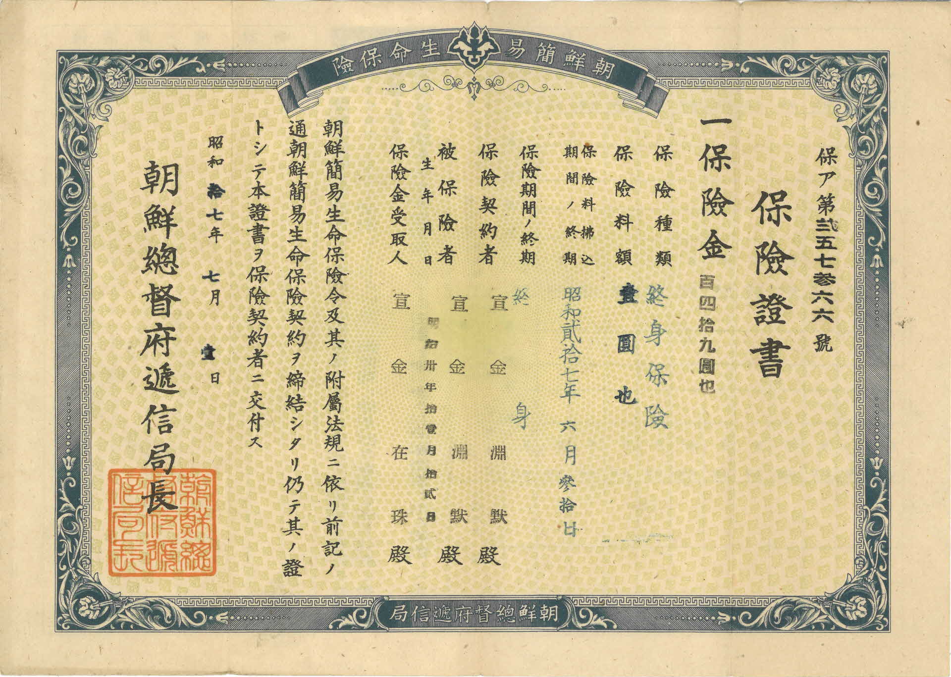 보험증서(保險證書)