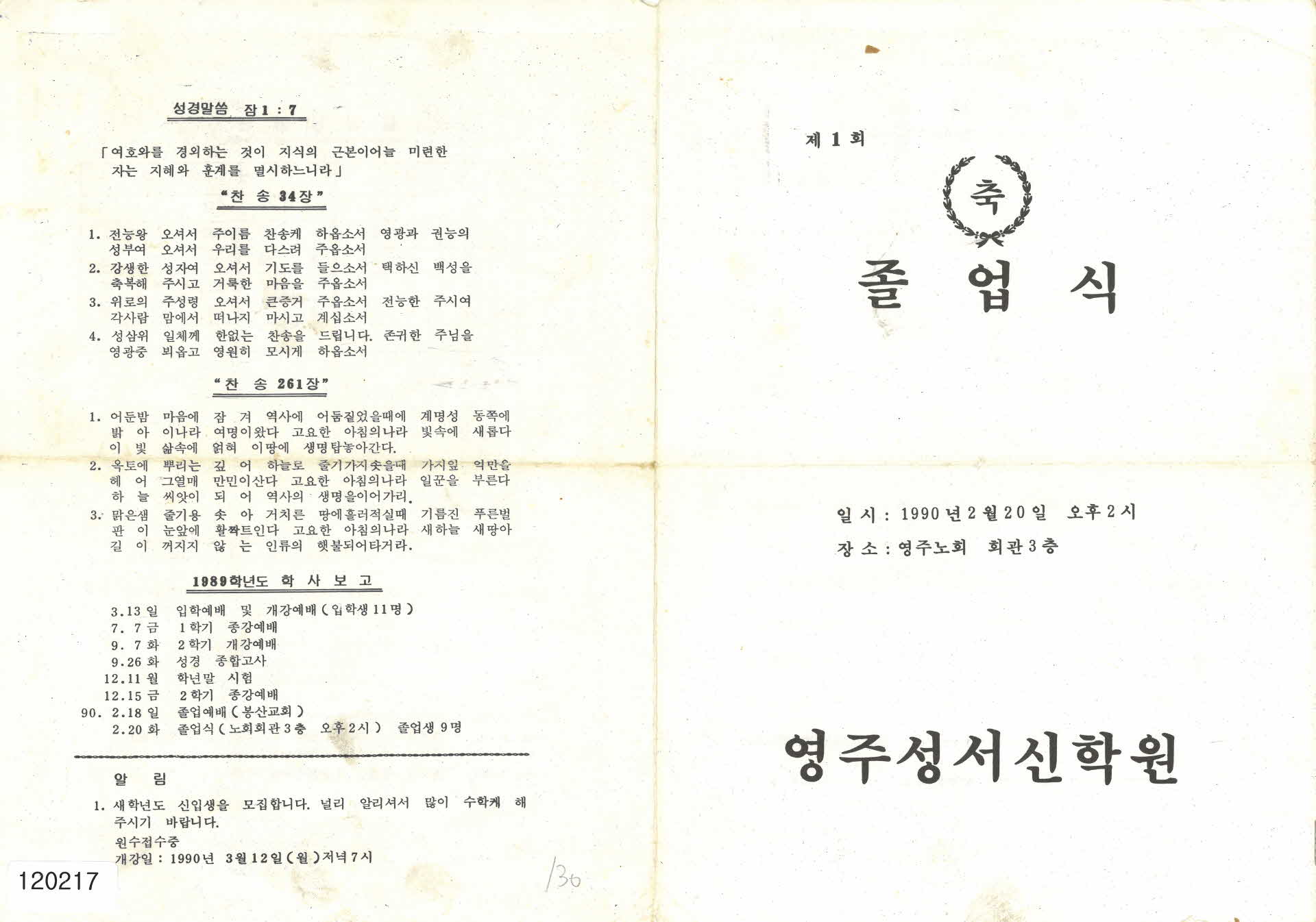 영주성서신학원 제1회 졸업식 안내장