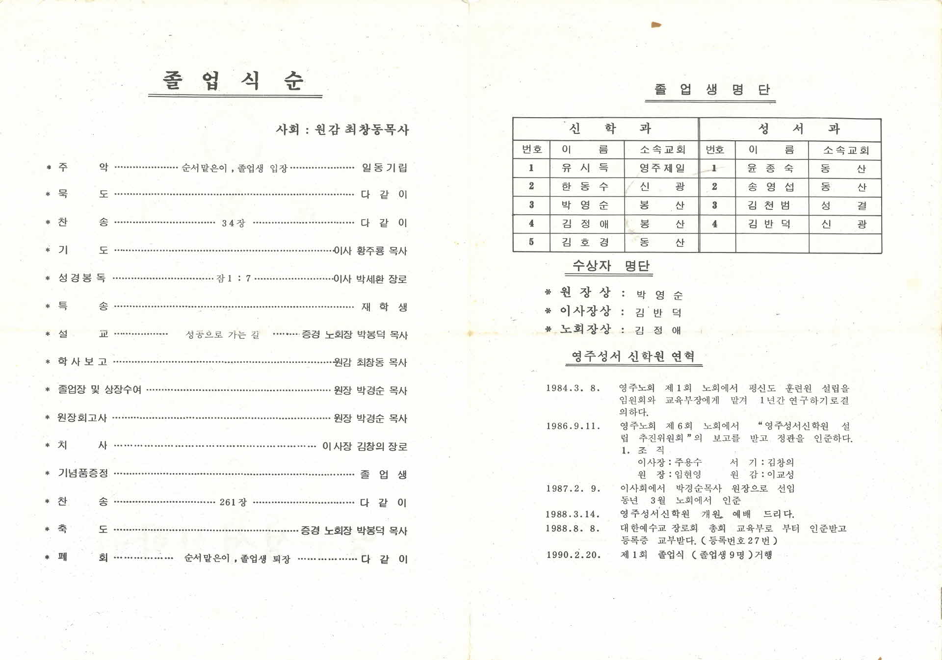 영주성서신학원 제1회 졸업식 안내장
