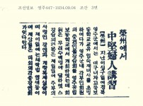 영주에서 중견부인강습(中堅婦人講習)