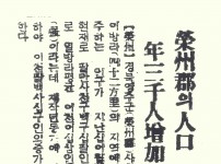 영주군 인구(人口) 년 3천인 증가(增加)