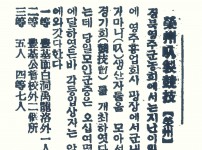 영주입제경기(榮州叺製競技)