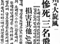 경북 영주에 대선풍, 3명 참사, 3명 비거