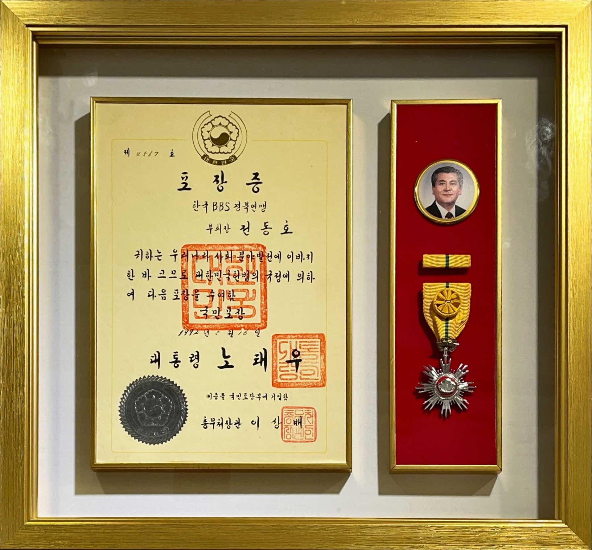 사회분야발전 포장증 및 훈장