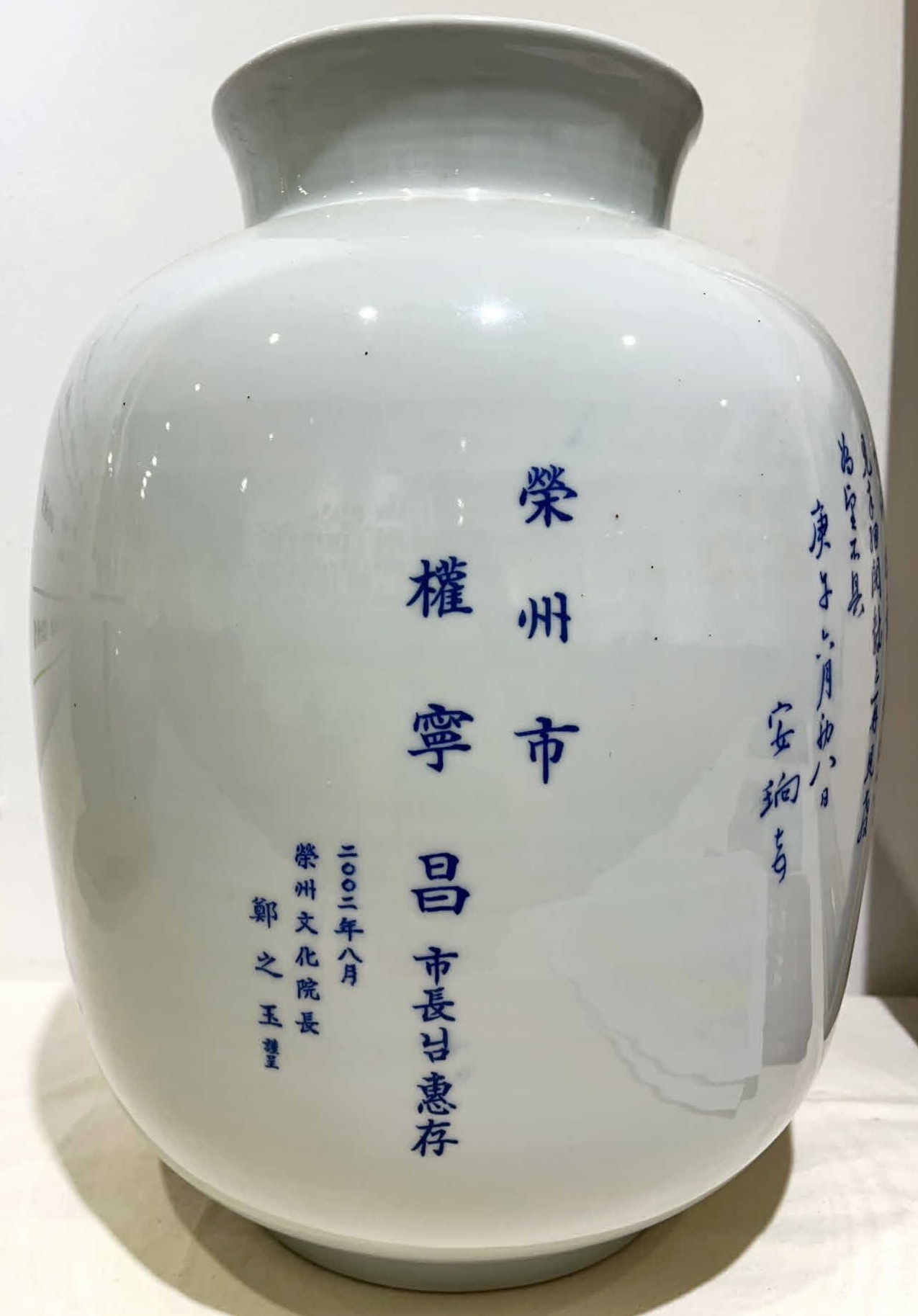 권영창 시장 당선 축하 도자기