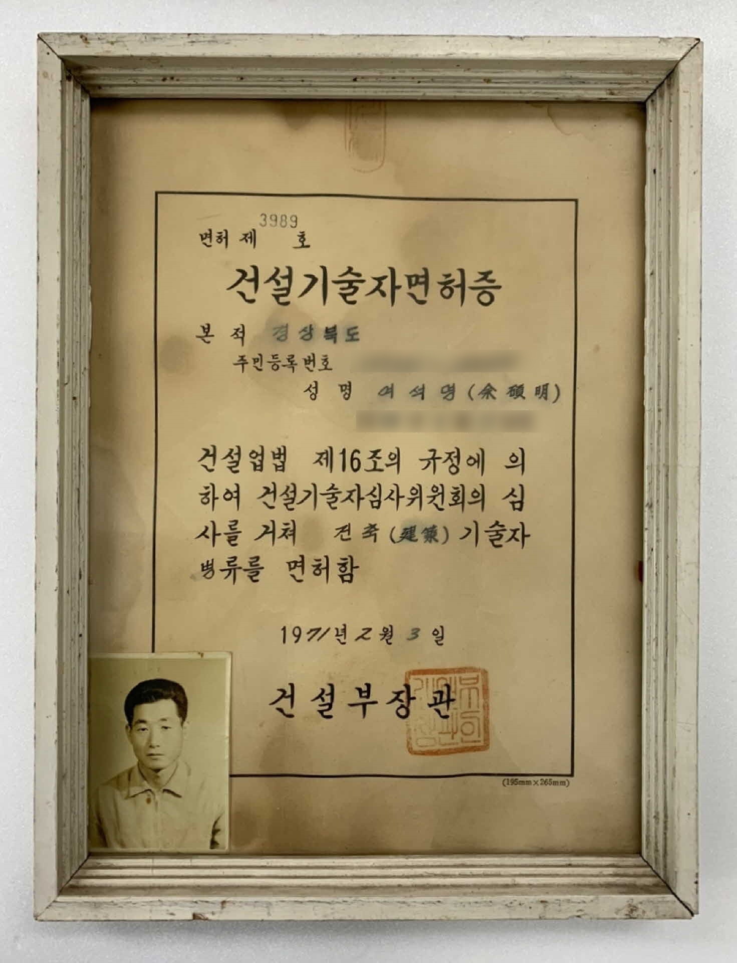 건설기술자 면허증