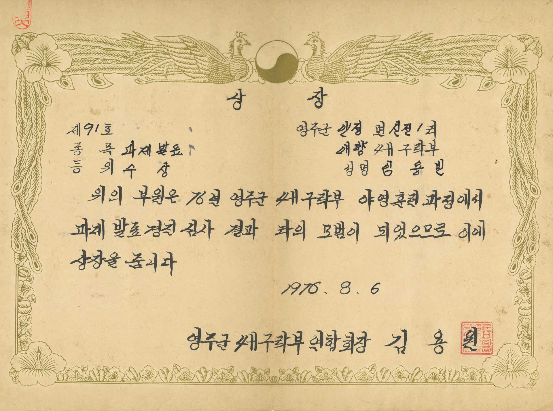 4-H 구락부 과제발표 경진심사 모범 상장