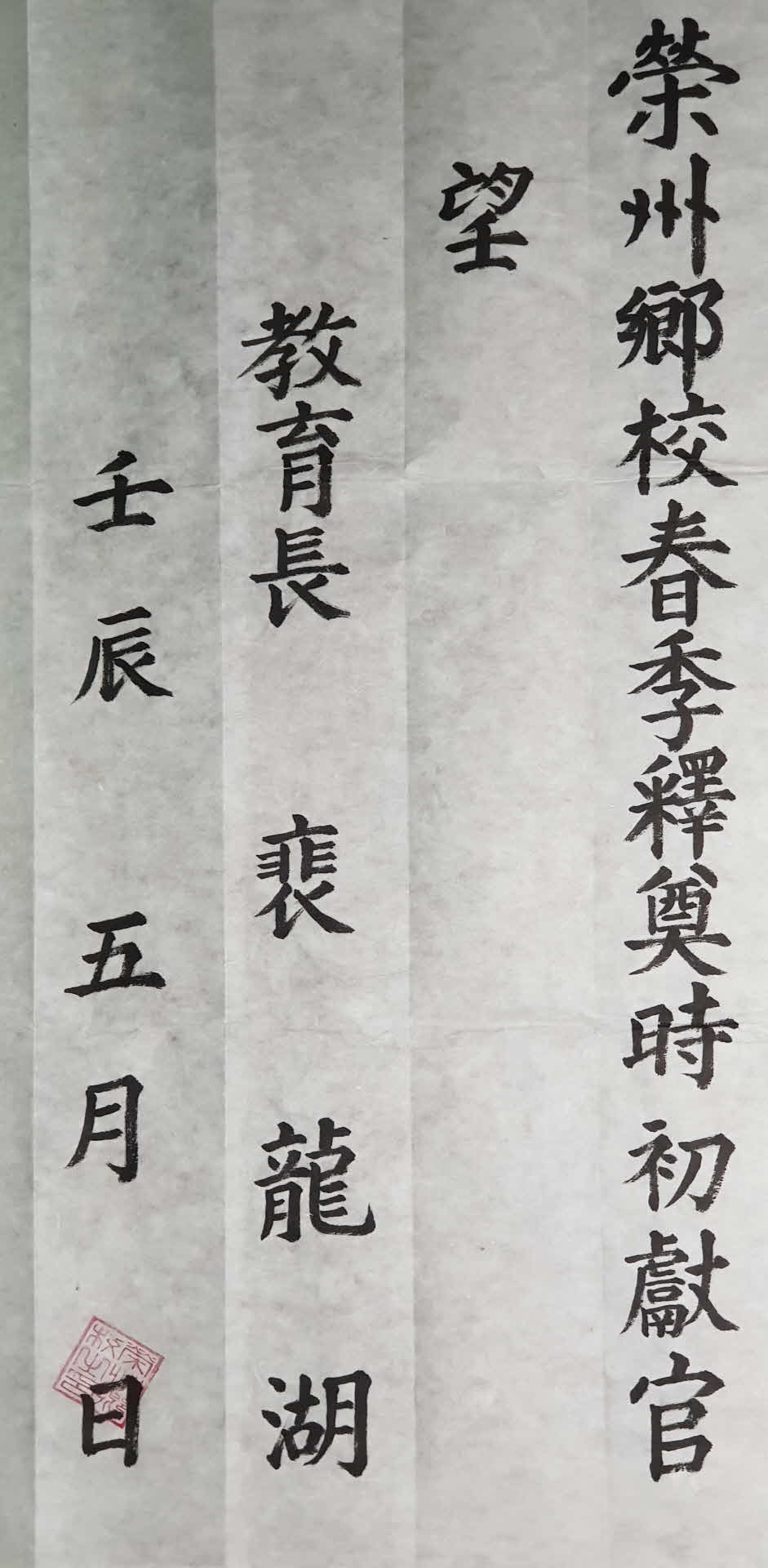 영주향교 석전대제 초헌관 망기