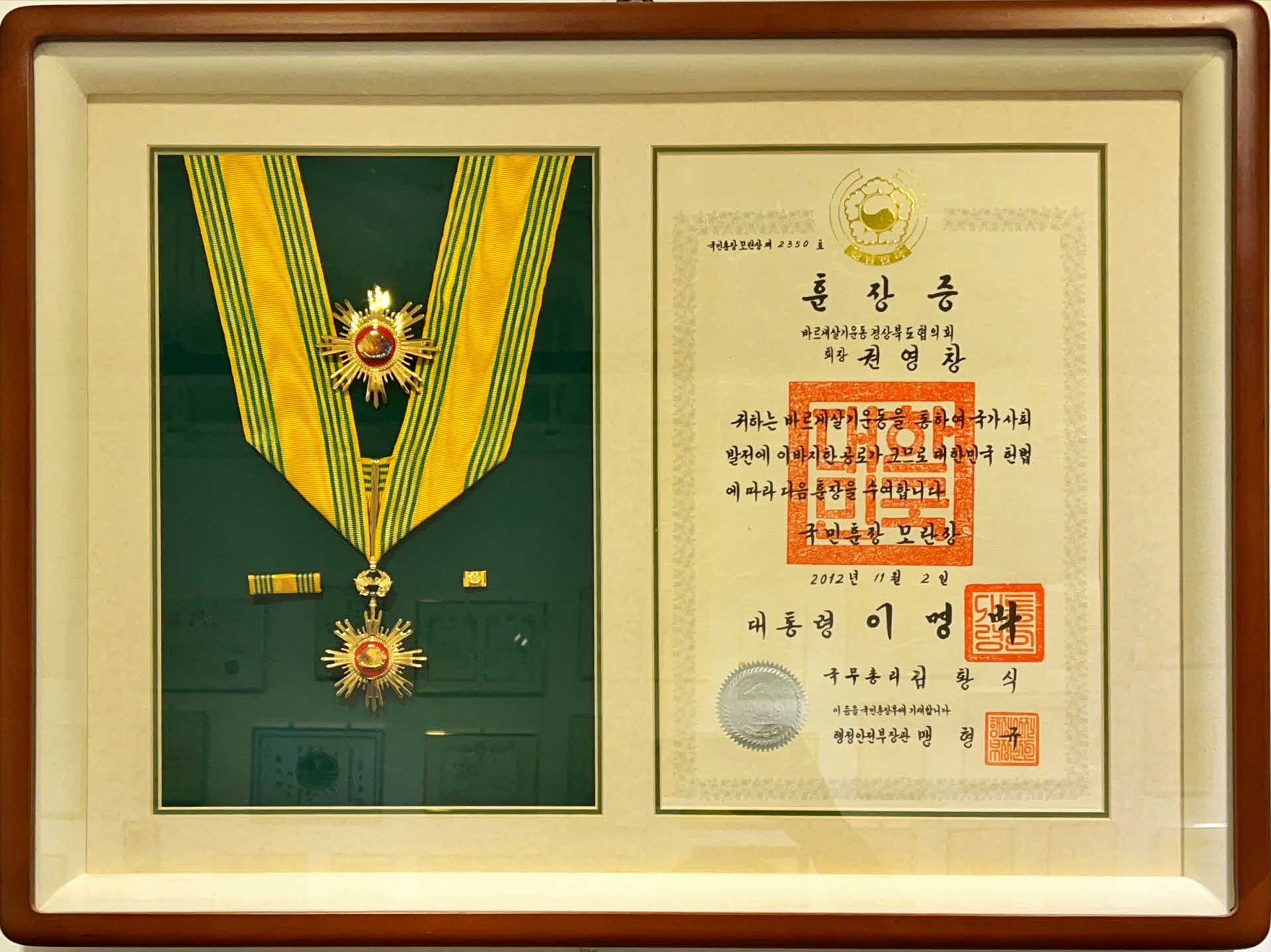 국민훈장 모란장