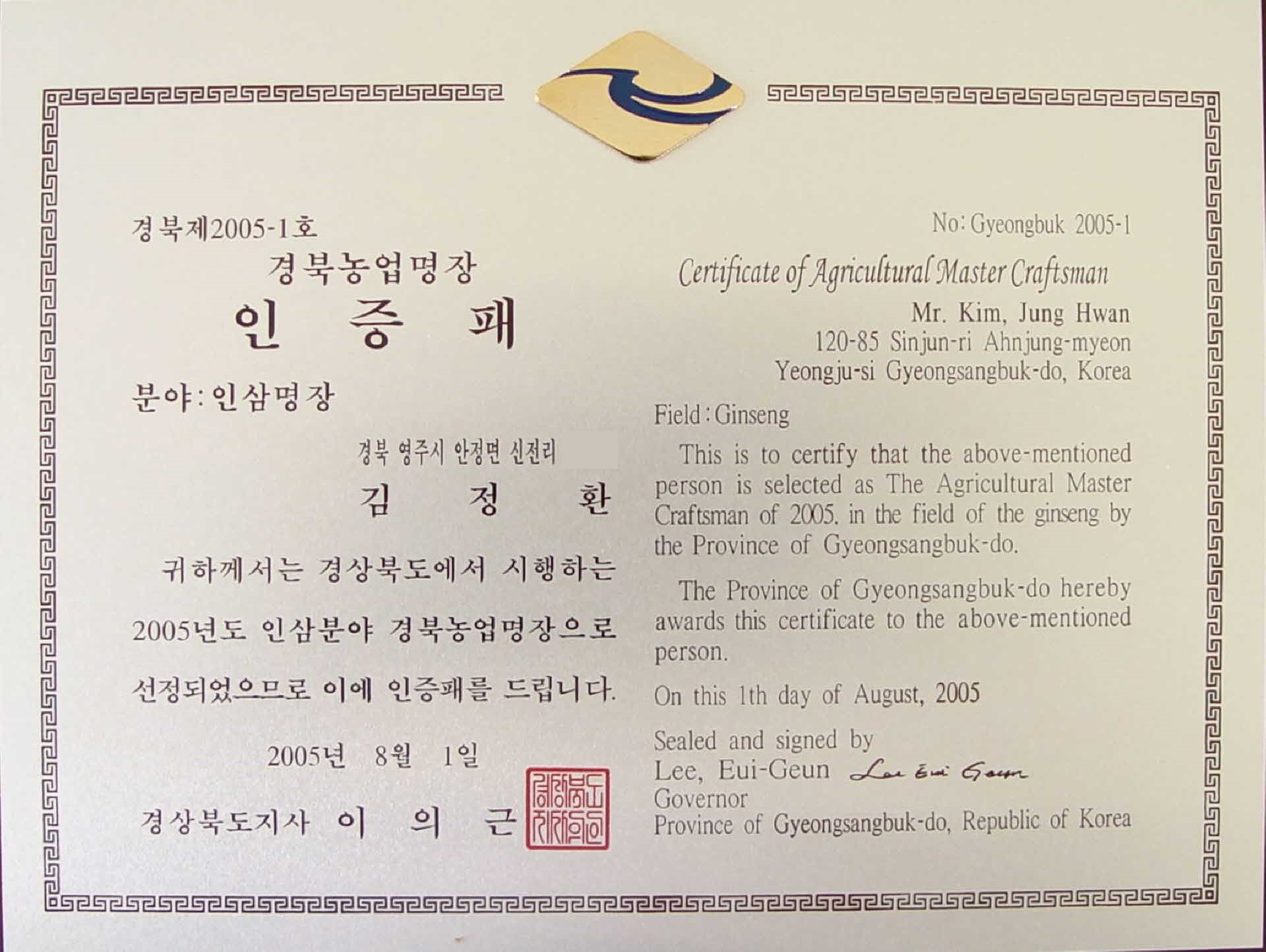 경북농업명장 인증패