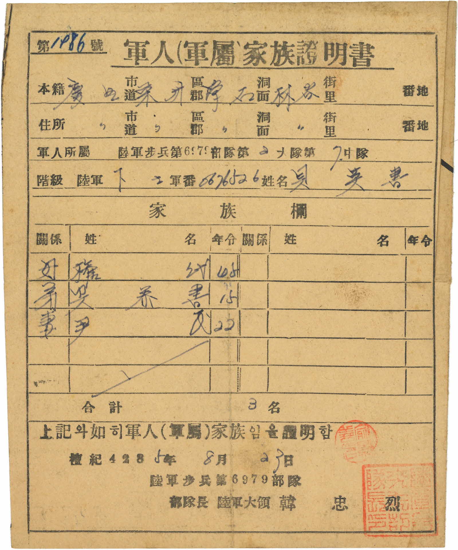 군속가족증명서