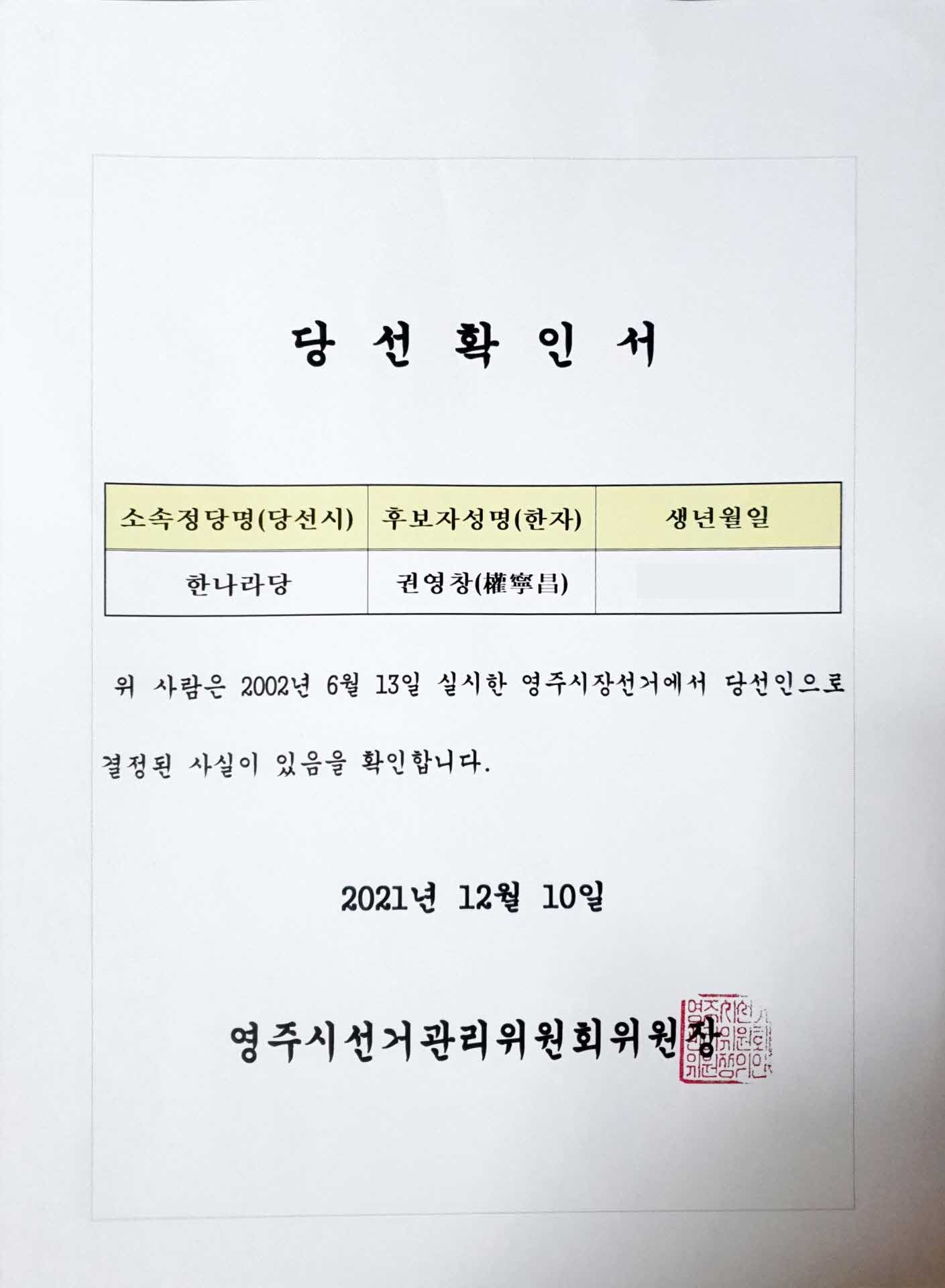 영주시장선거 당선인 당선확인서