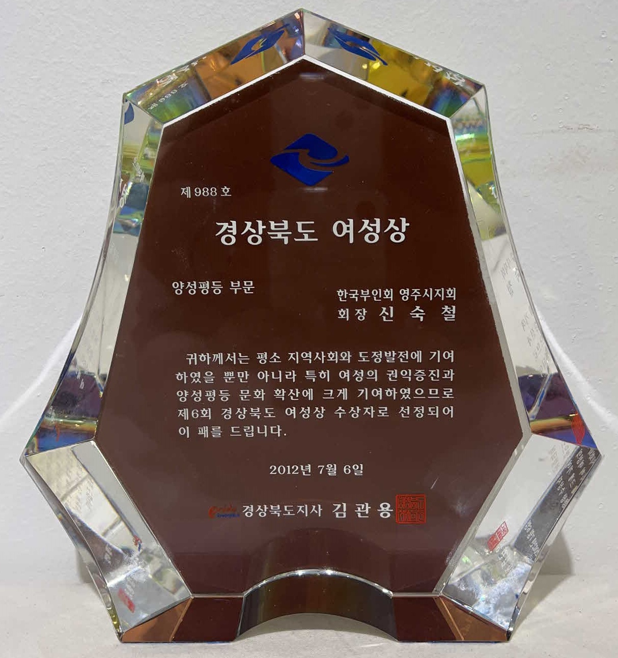 양성평등부분 경상북도여성상패