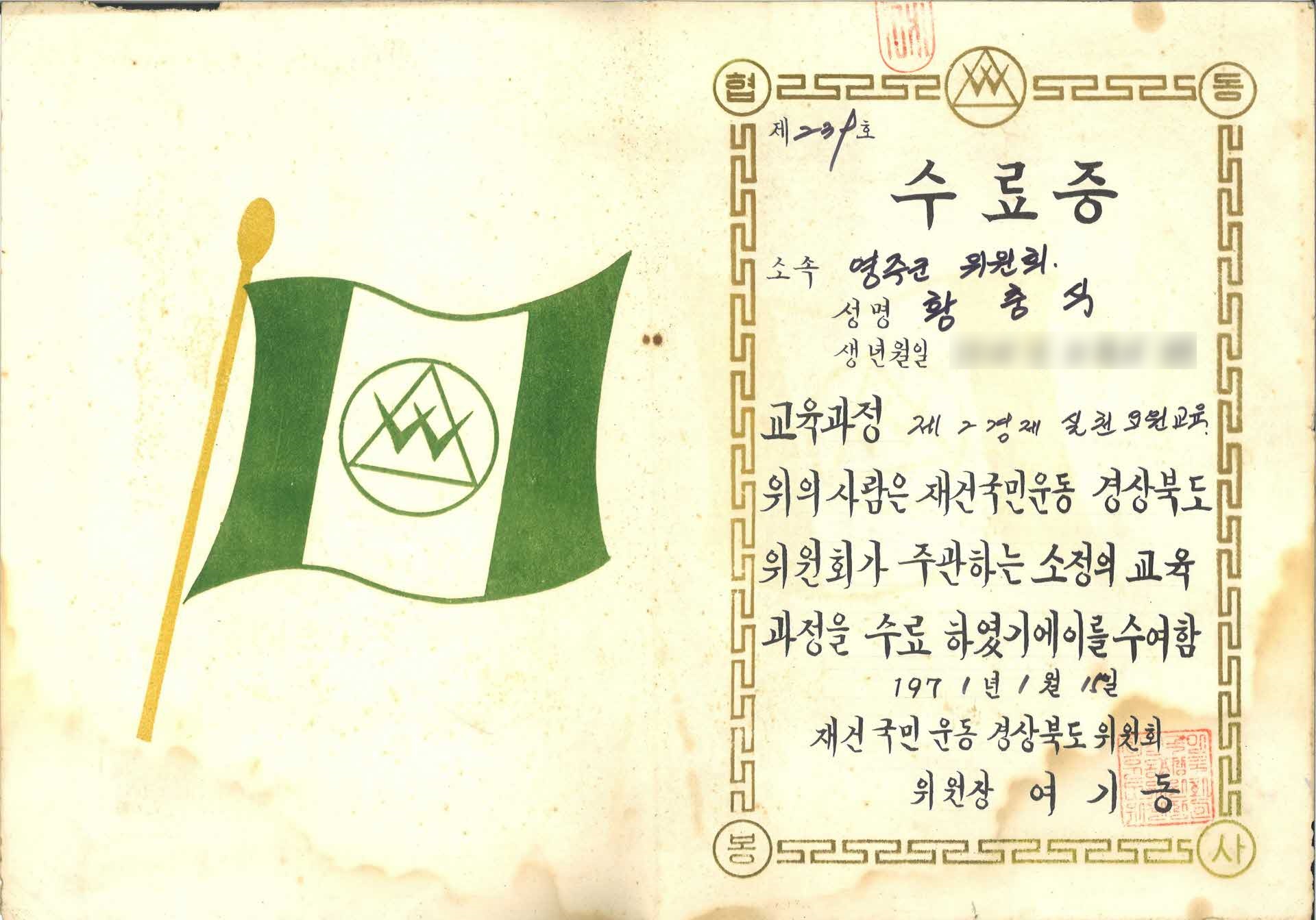 제2경제실천요원교육과정 수료증