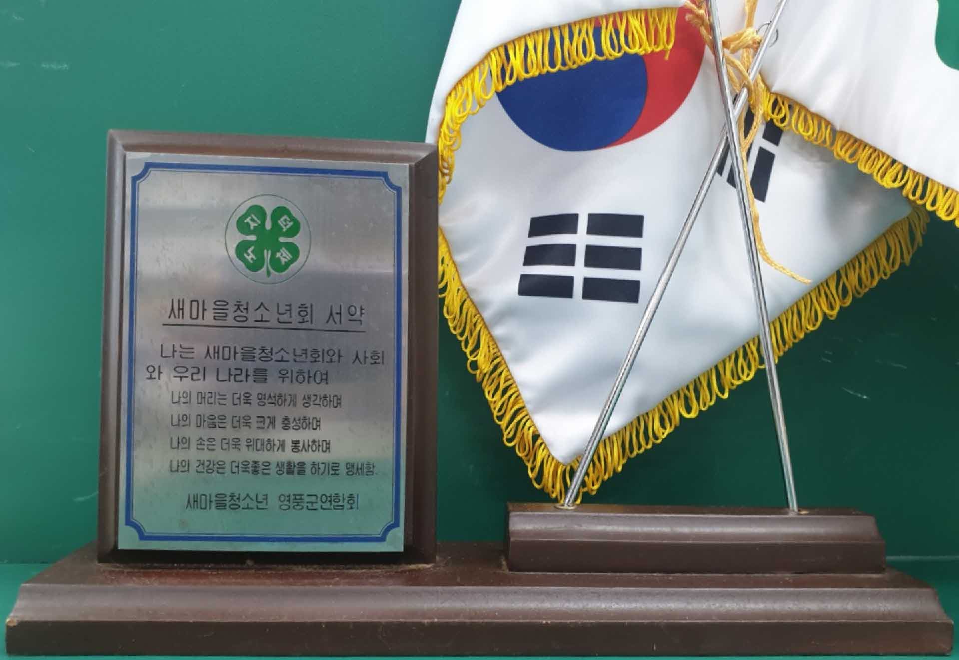 새마을 청소년 서약