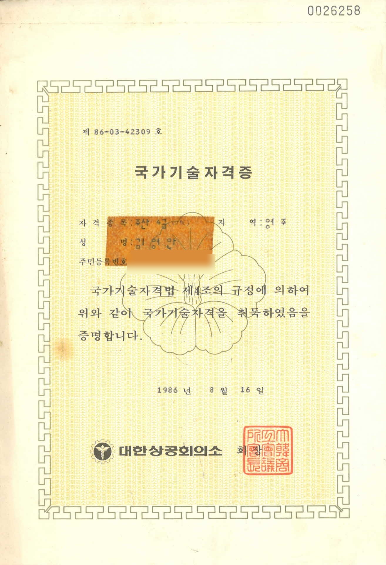 주산4급 국가기술자격증