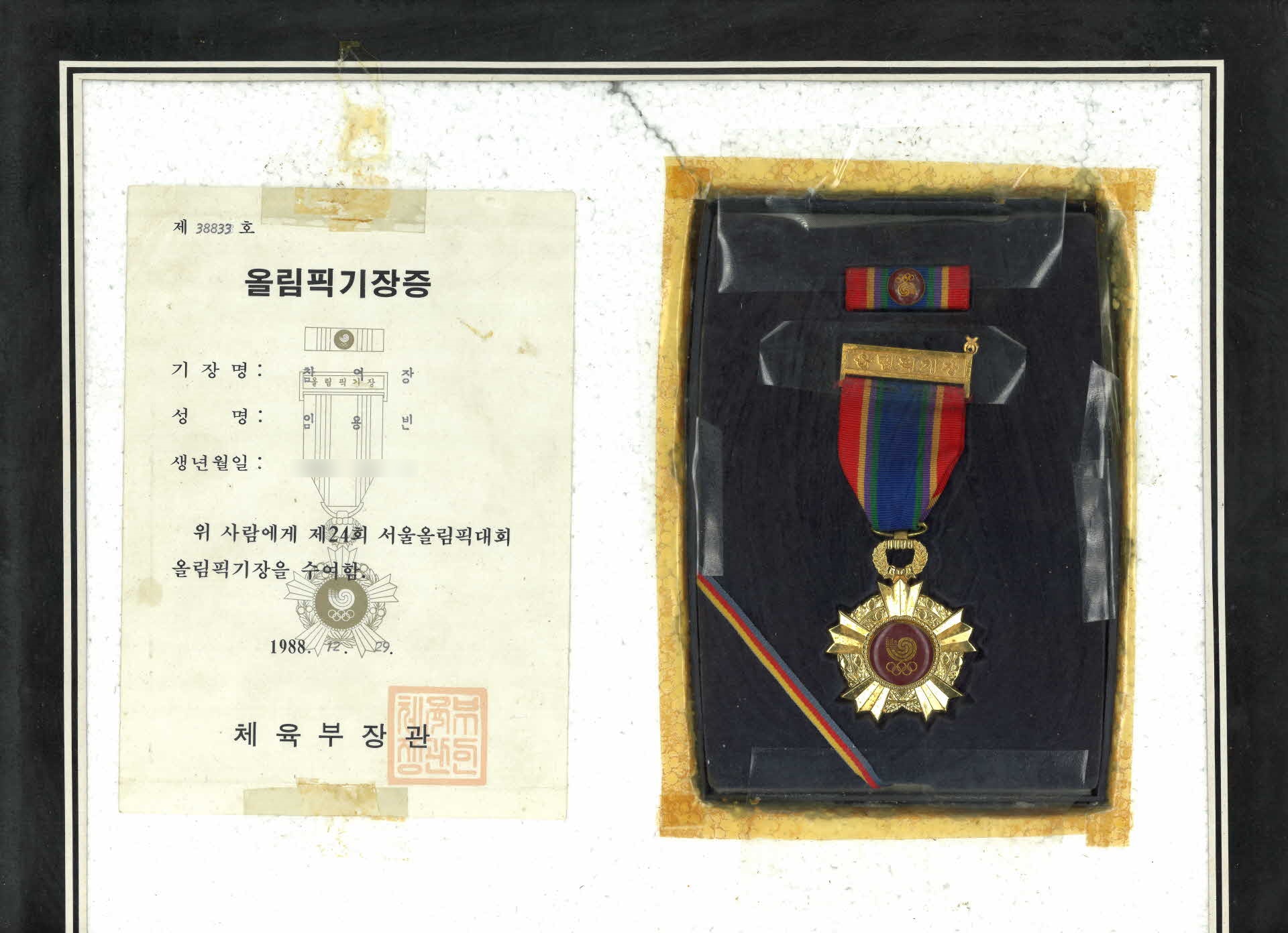 제24회 서울올림픽대회 올림픽기장증 및 올림픽기장