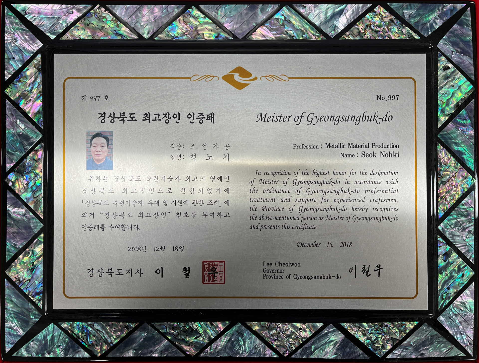 경상북도 최고장인 인증패 (소성가공)