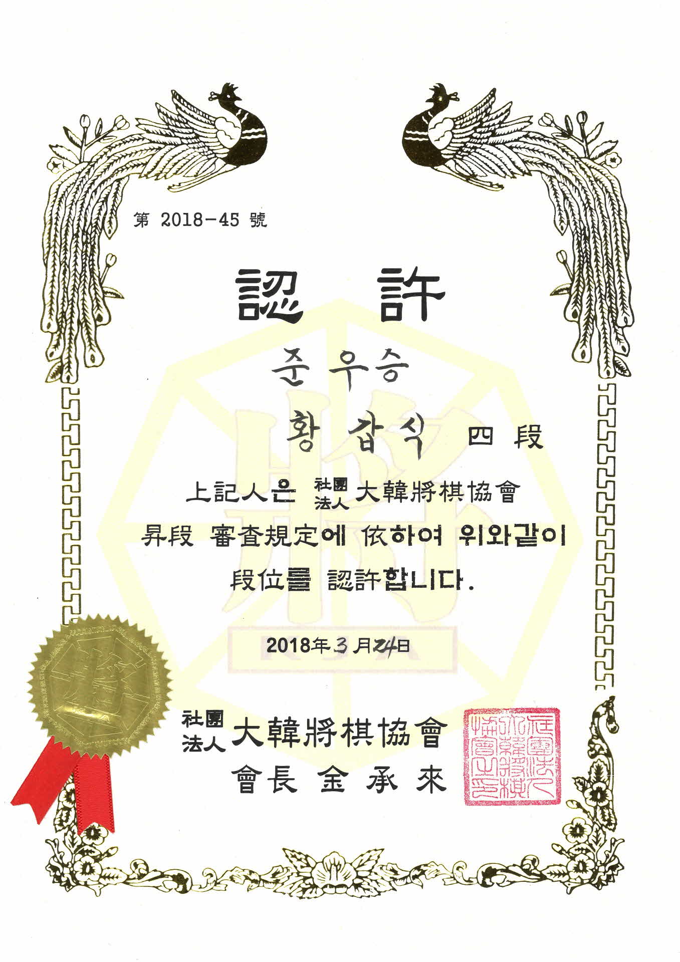 대한장기협회 준우승 인허 상장