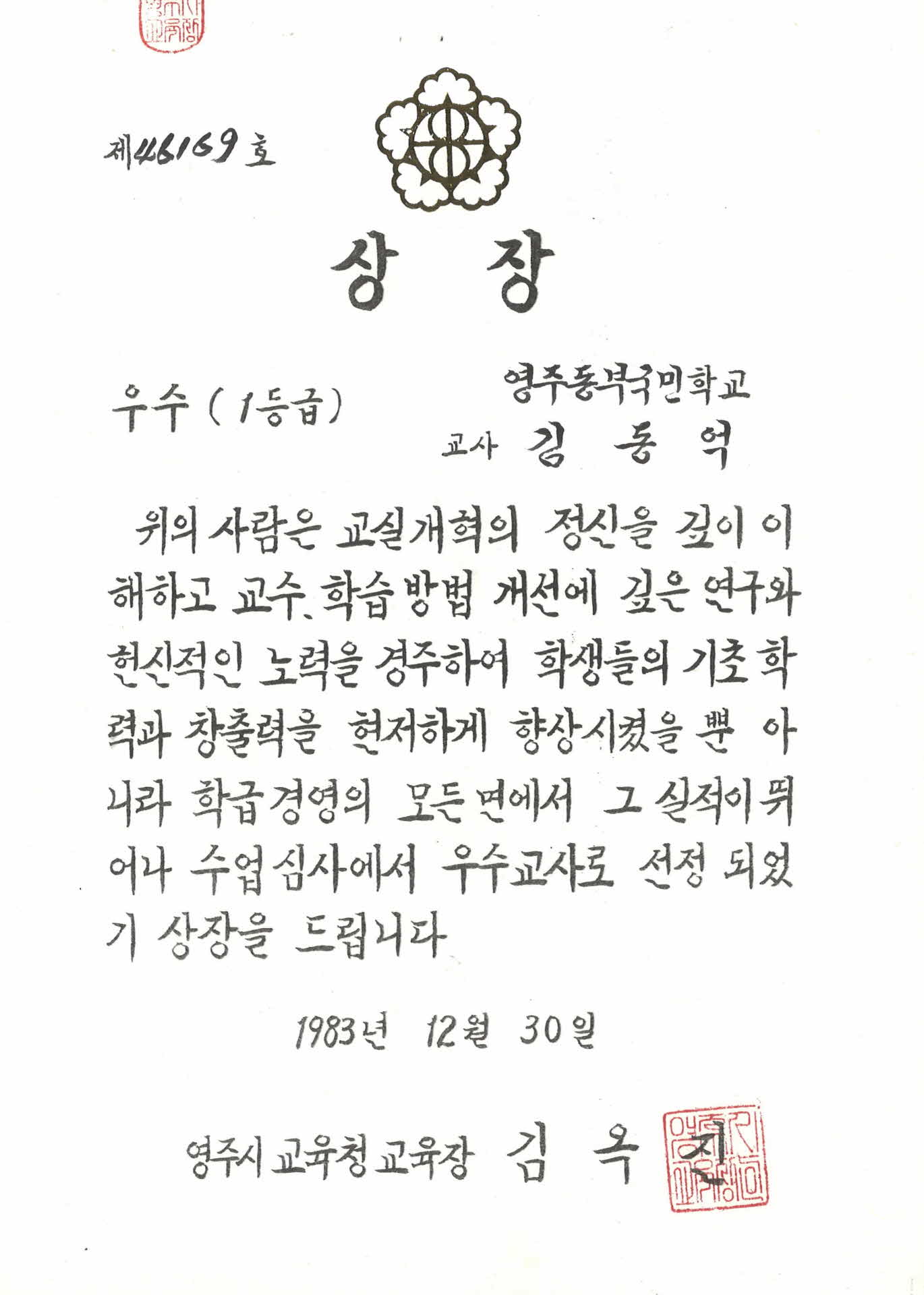 수업심사 우수교사선정 상장