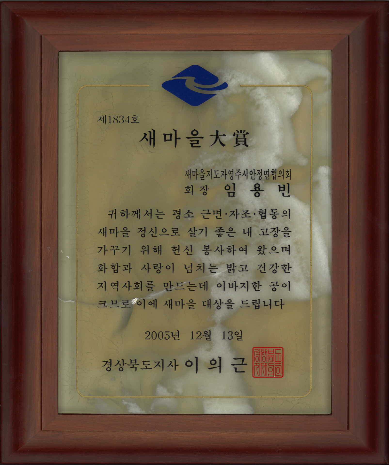 새마을 지도자 새마을 대상